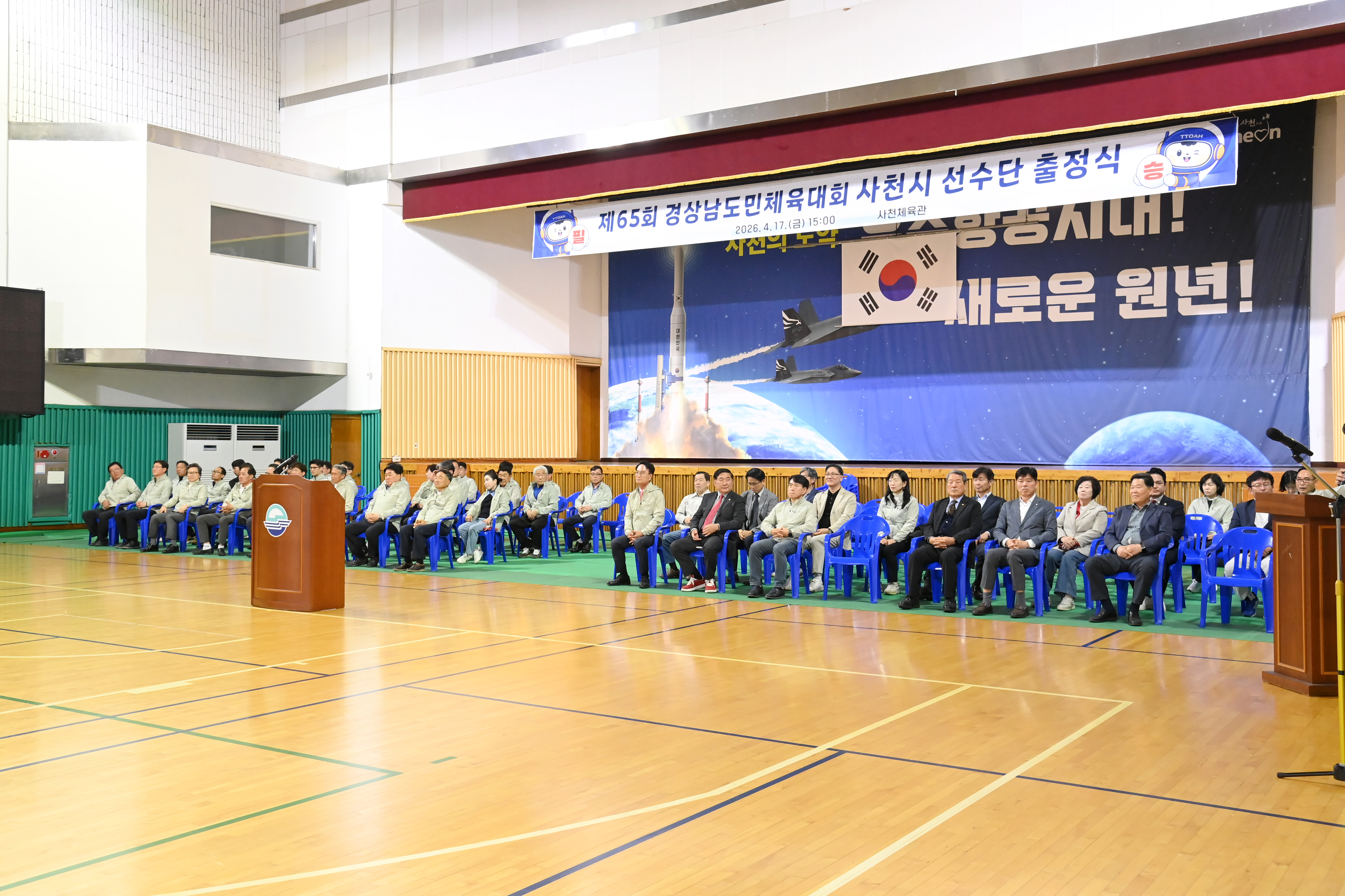 도민체육대회 사천시 선수단 출정식 - 1