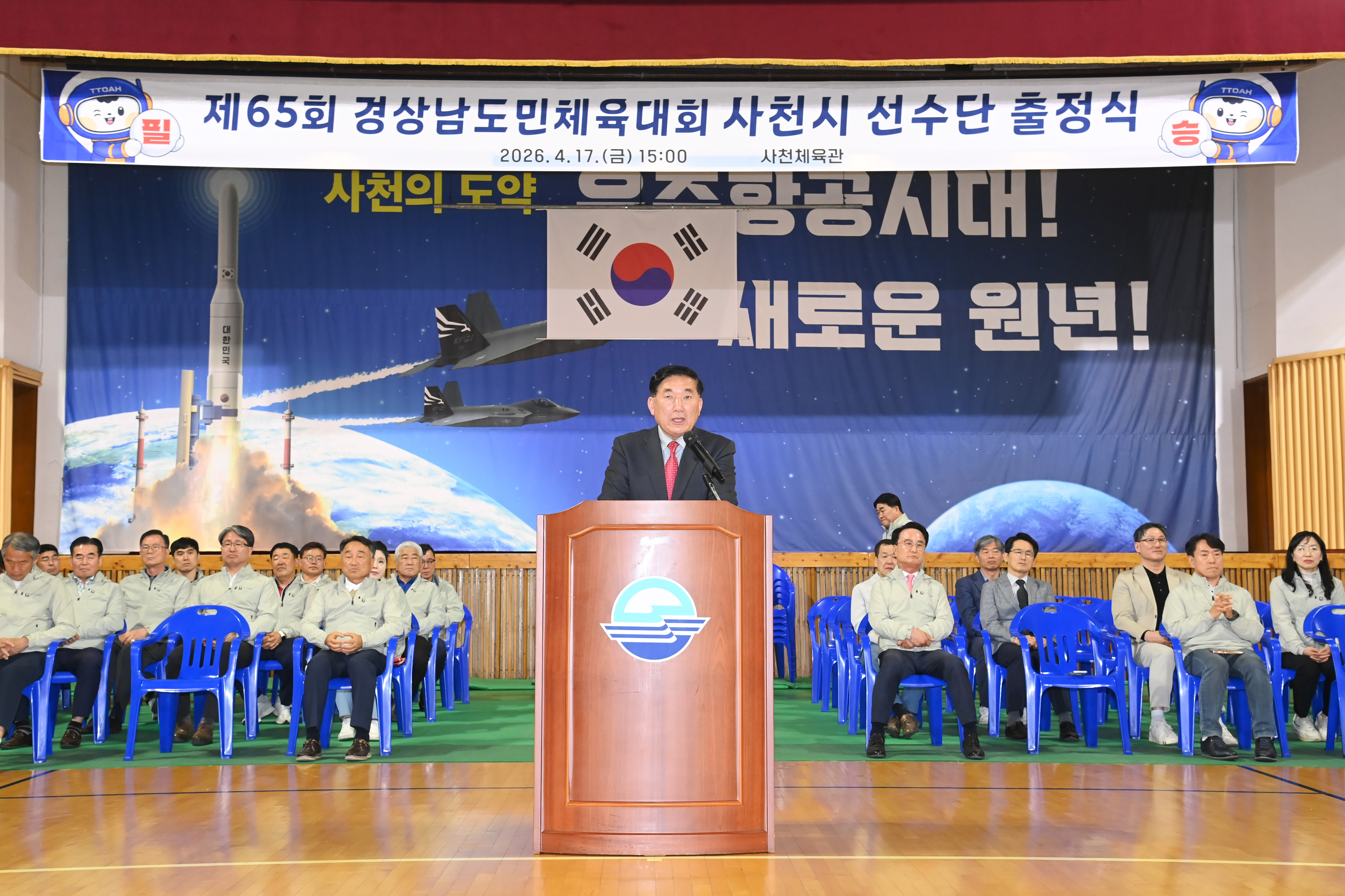 도민체육대회 사천시 선수단 출정식 - 6