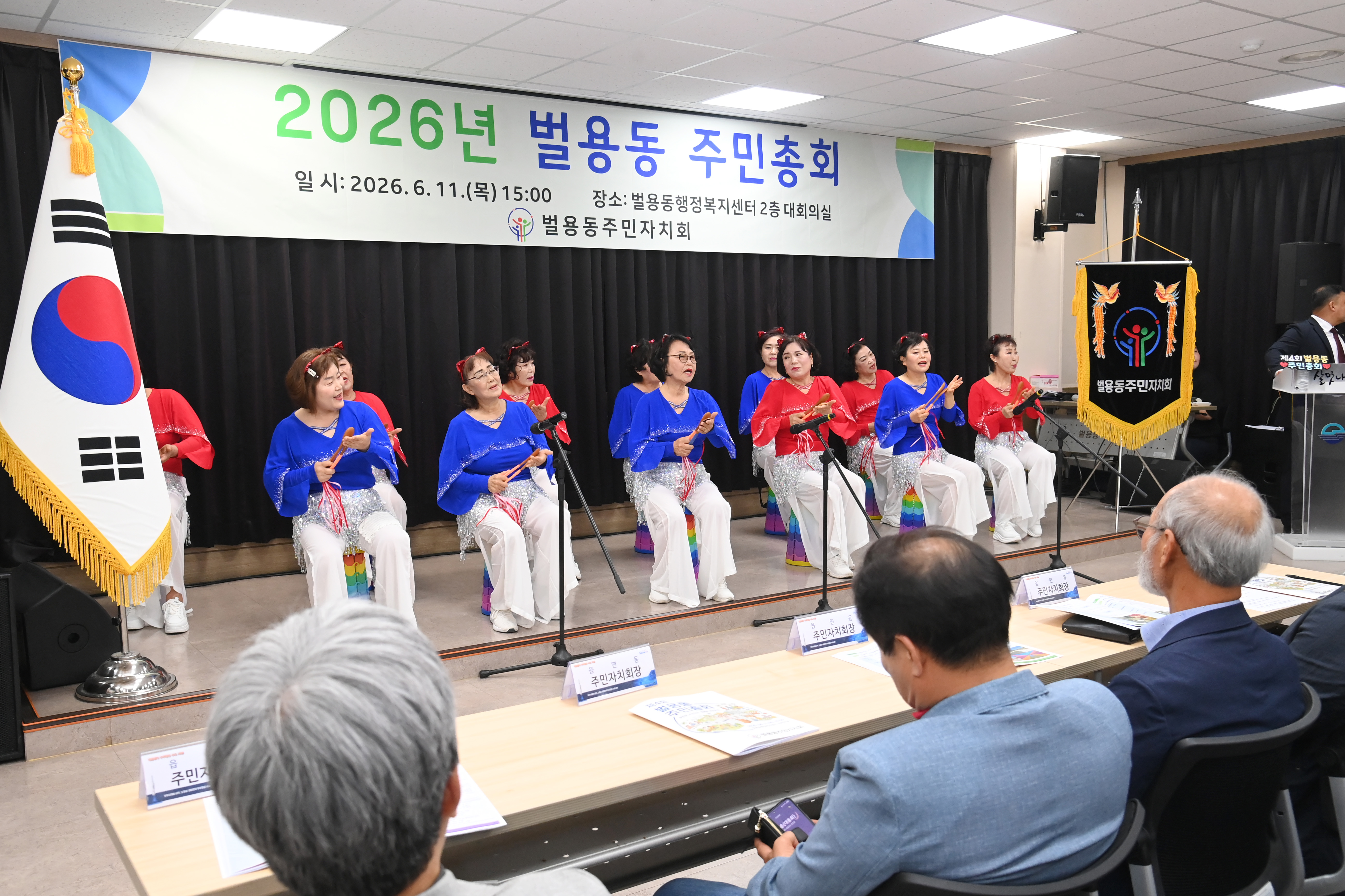 2026년 벌용동 주민총회 - 1