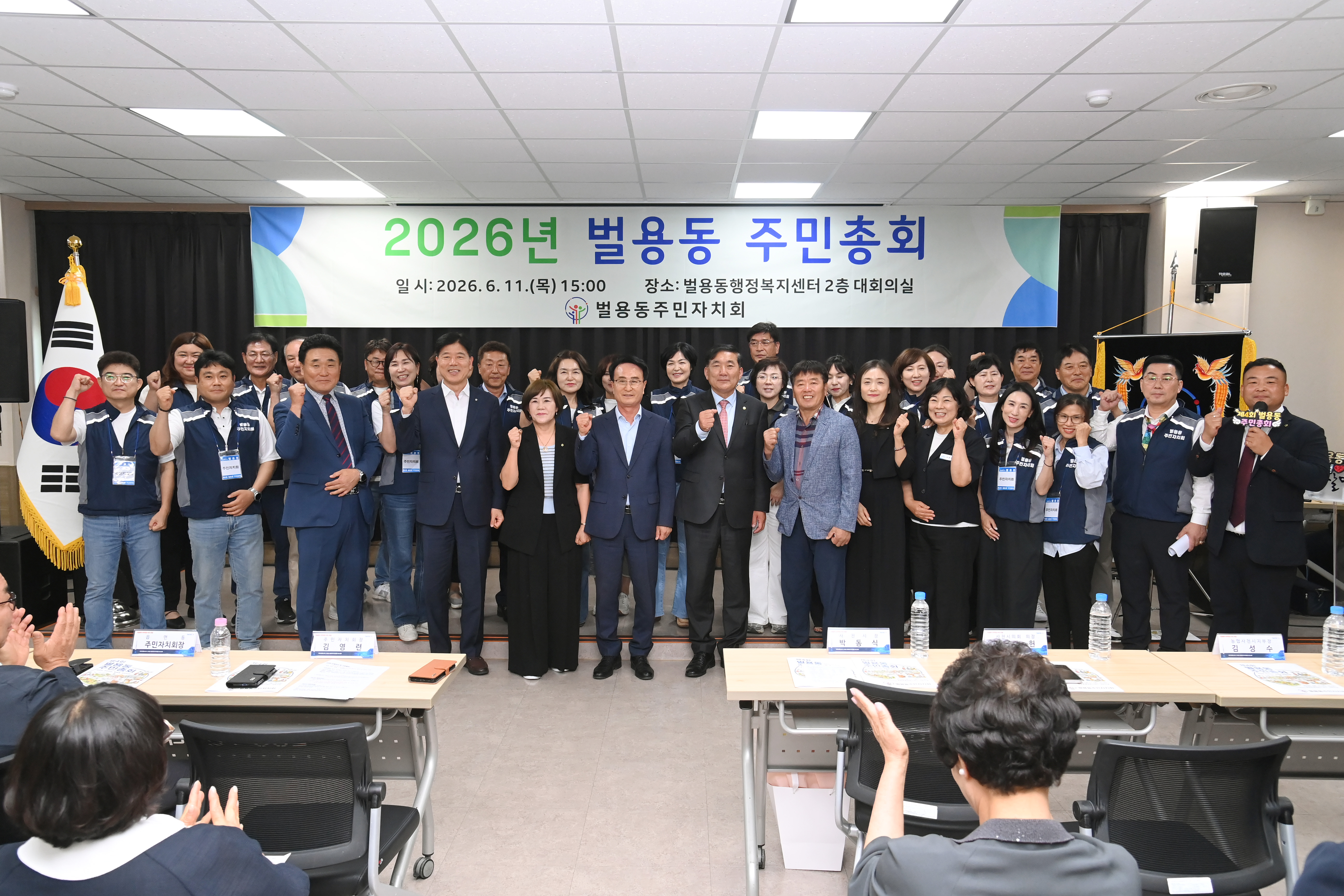 2026년 벌용동 주민총회 - 3