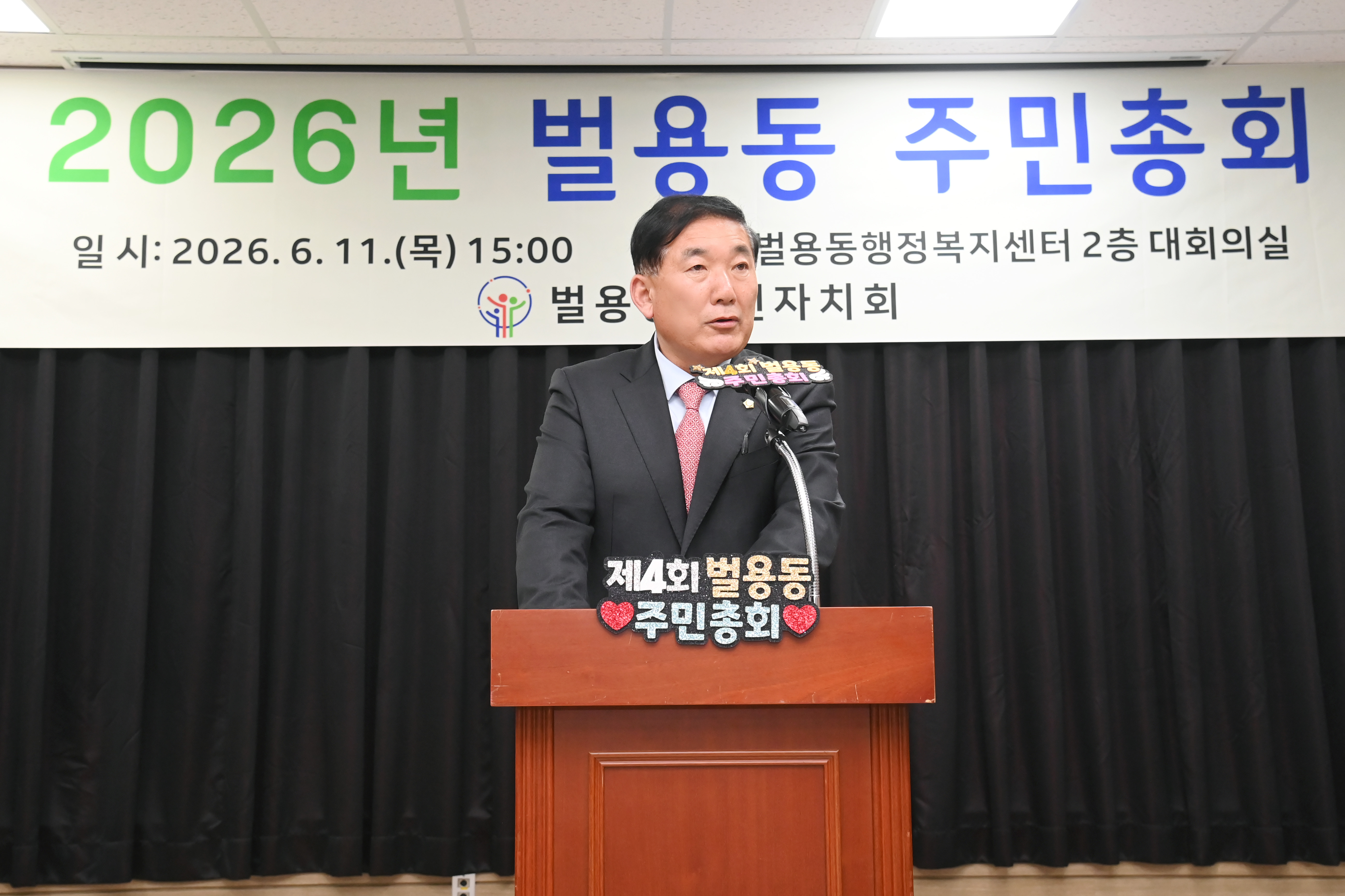 2026년 벌용동 주민총회 - 4