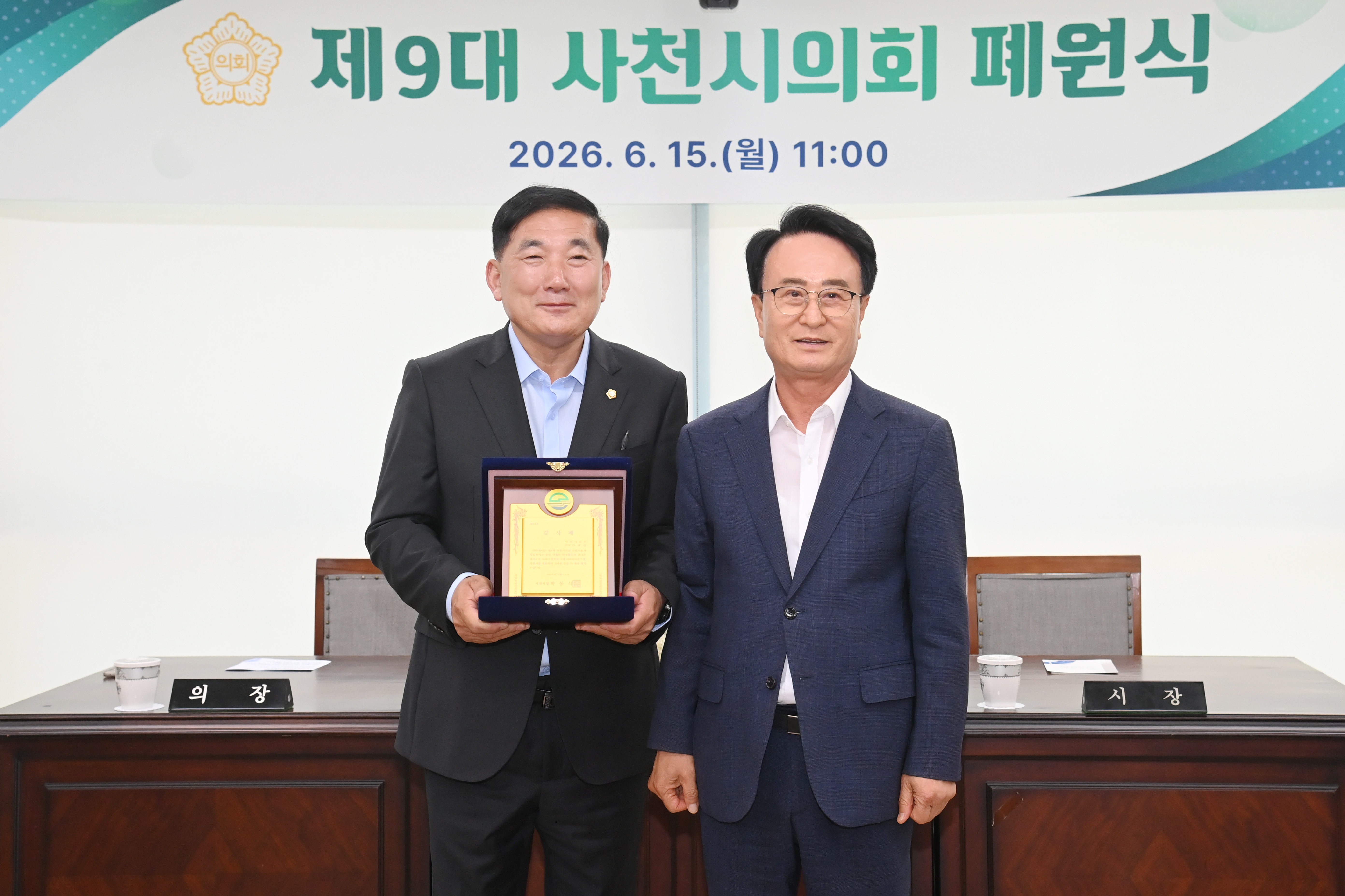제9대 사천시의회 폐원식 - 2