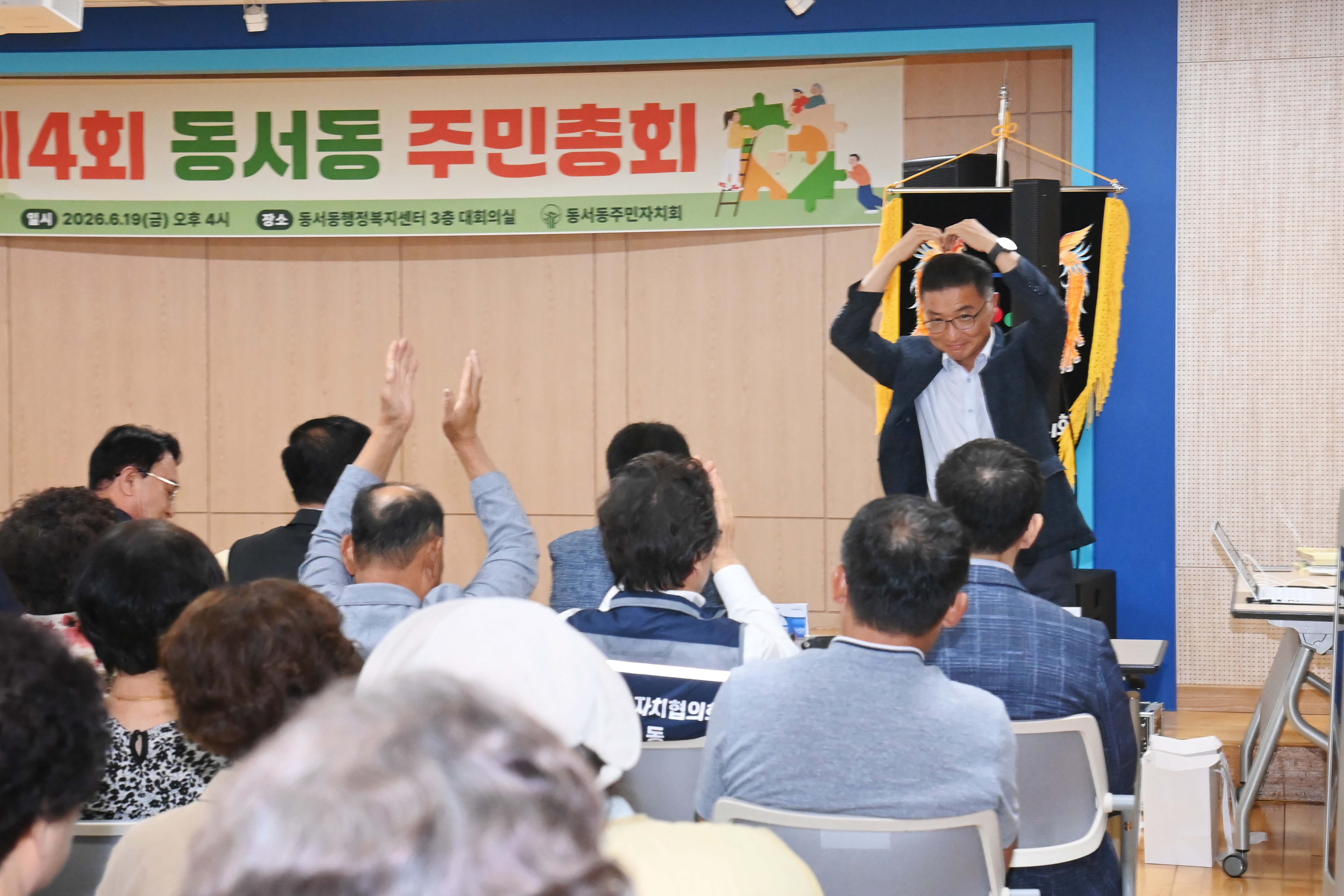 2026년 동서동 주민총회 - 3