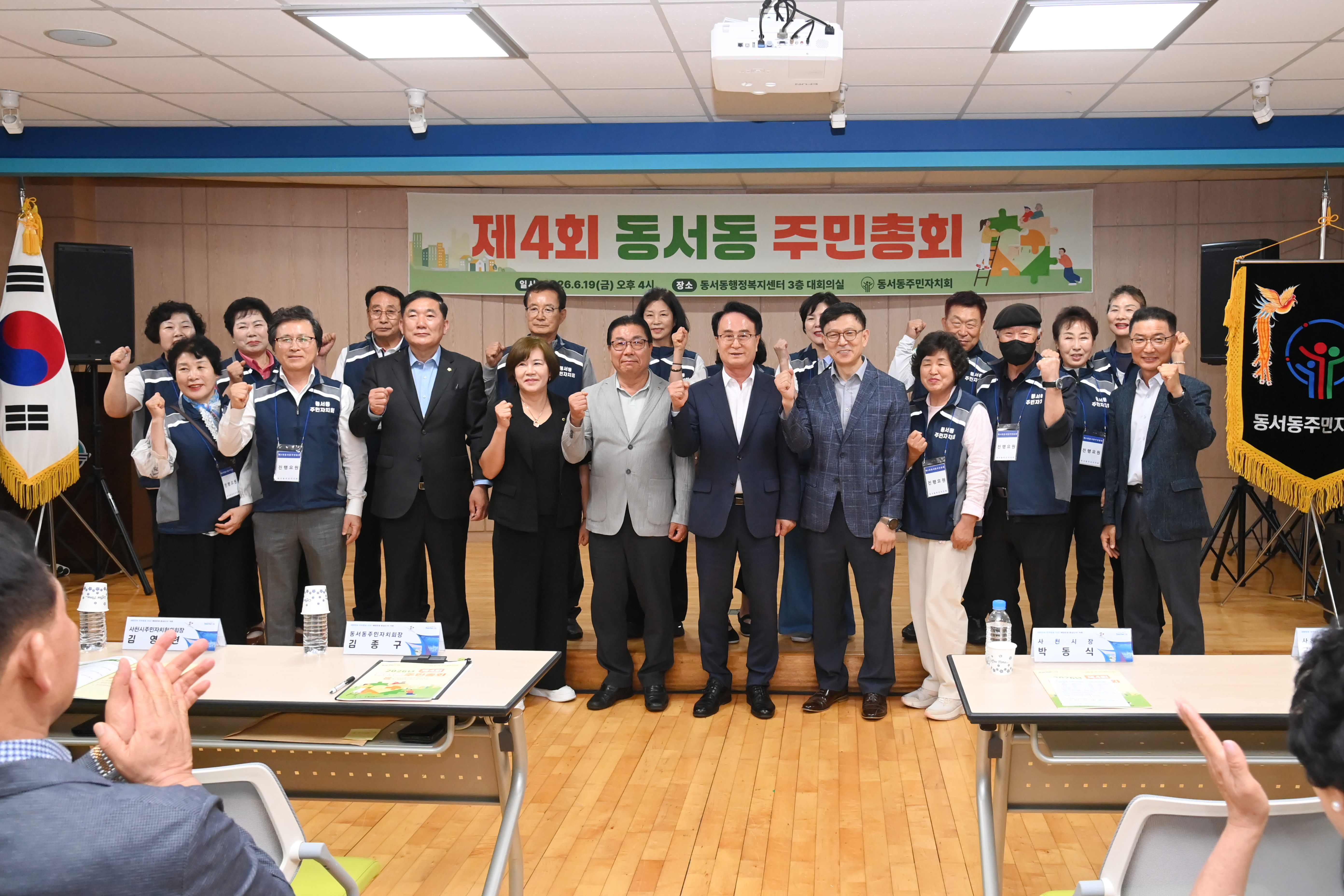 2026년 동서동 주민총회 - 4