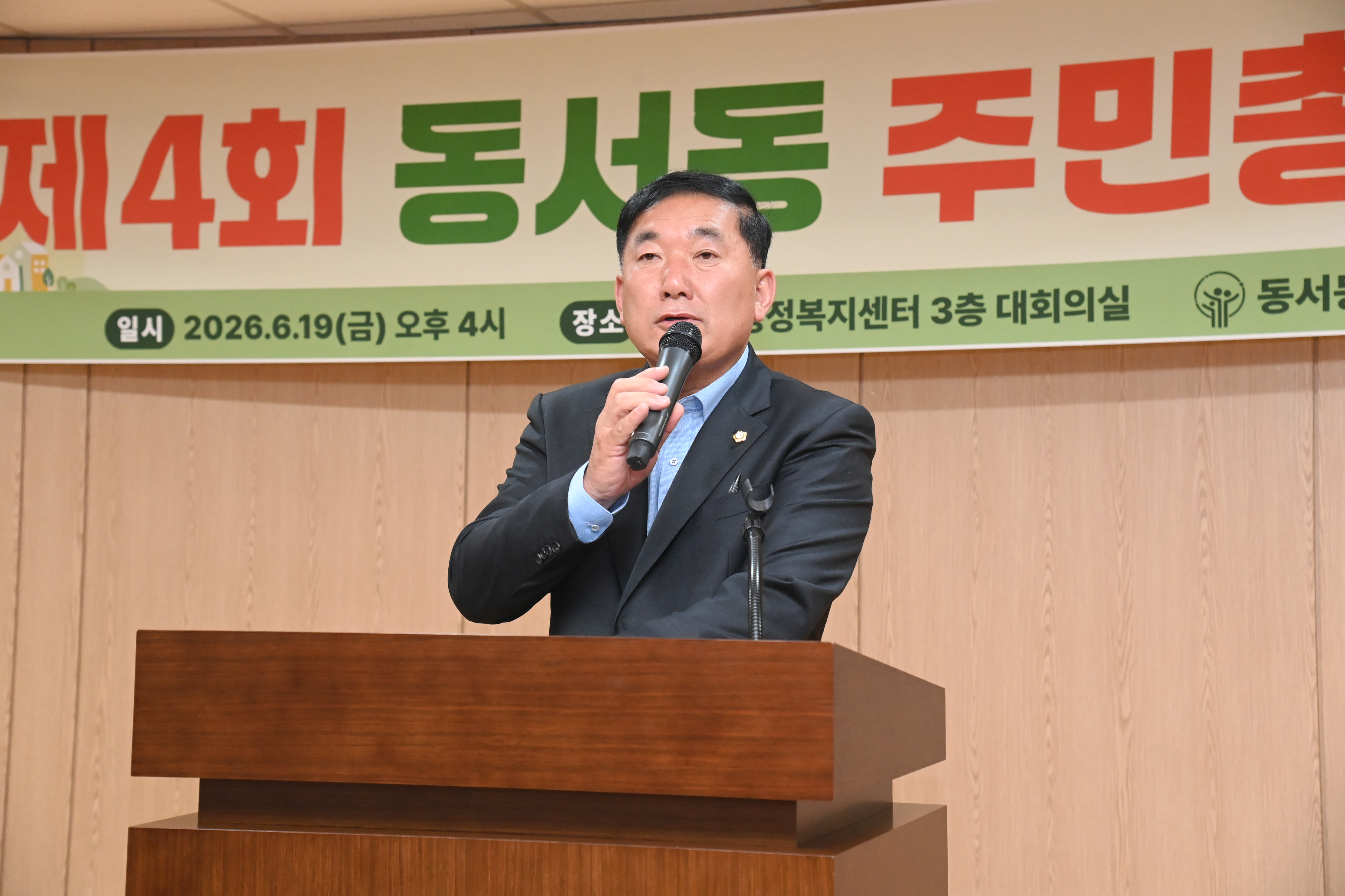 2026년 동서동 주민총회 - 6