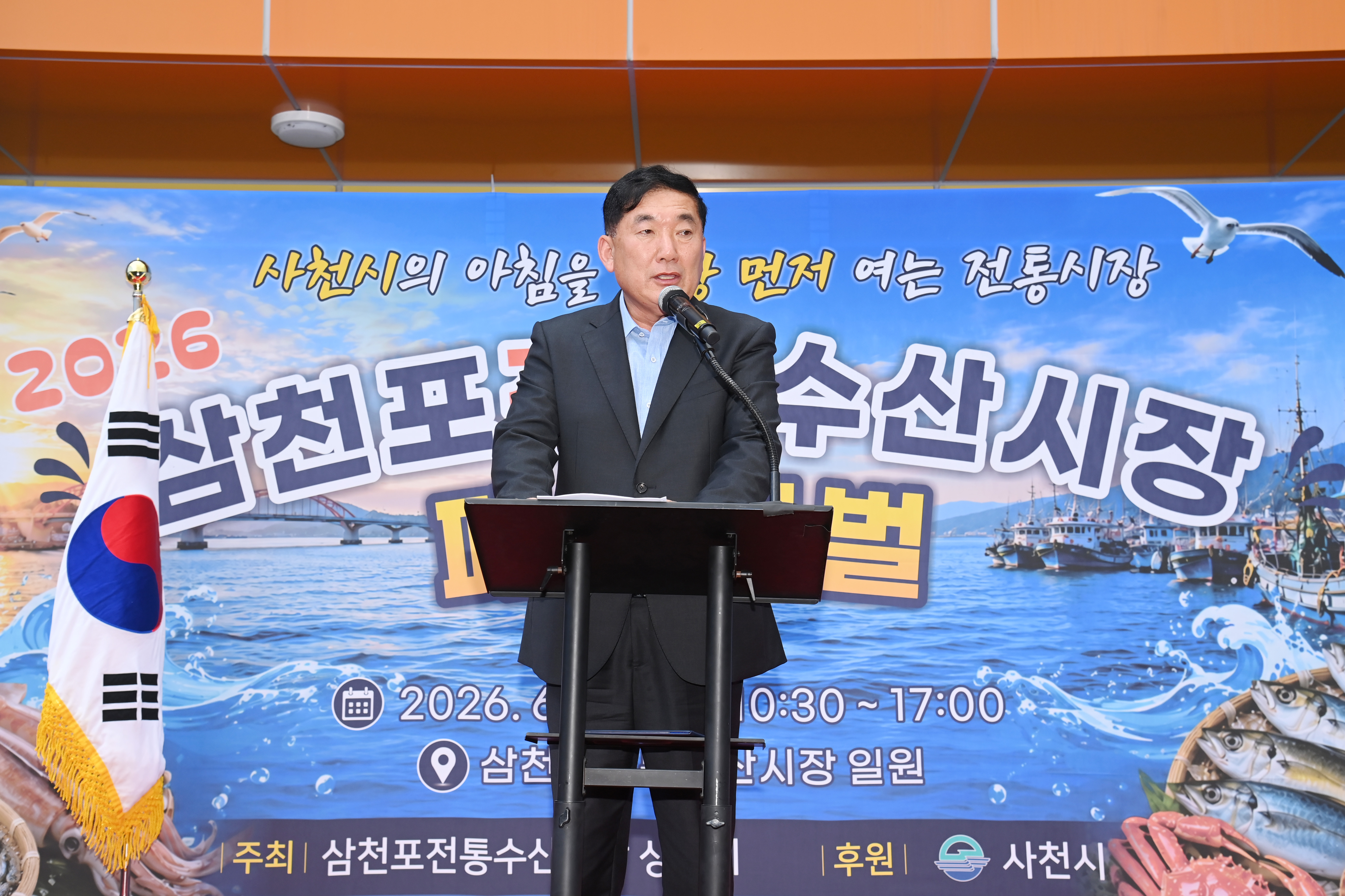 2026년 삼천포전통수산시장 페스티벌 - 2