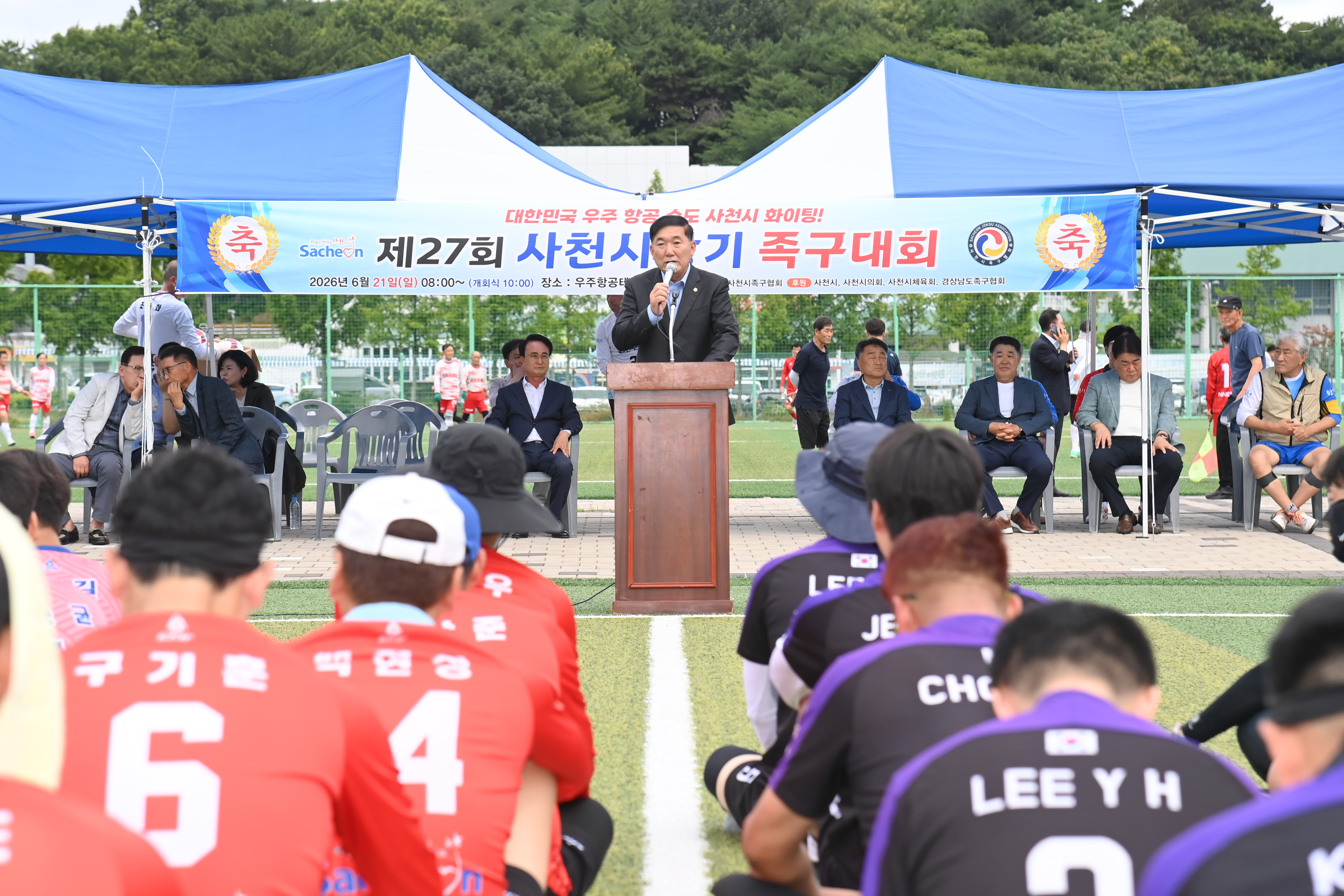 제27회 사천시장기 족구대회 - 2