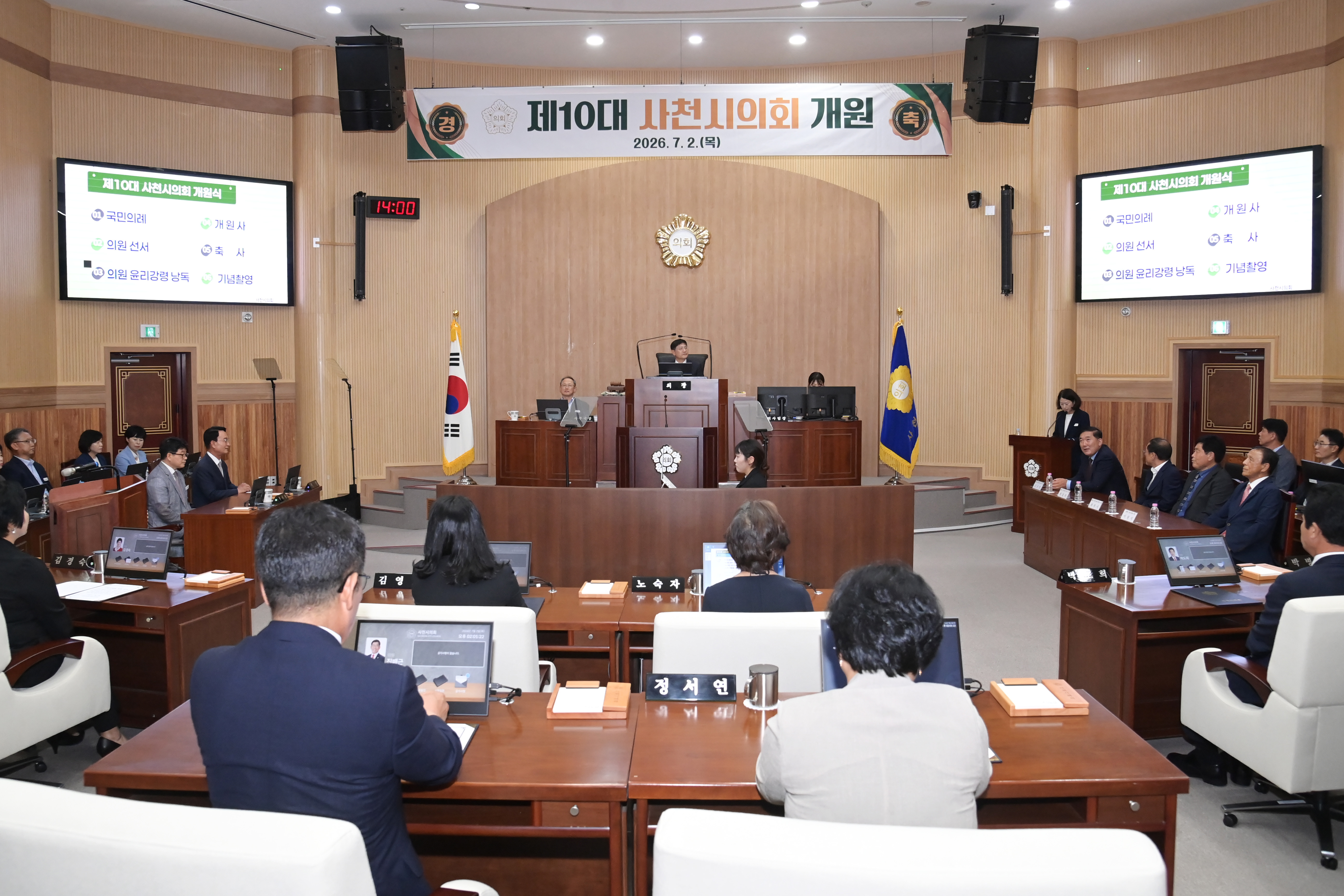 제10대 사천시의회 개원식 및 다과회 - 4