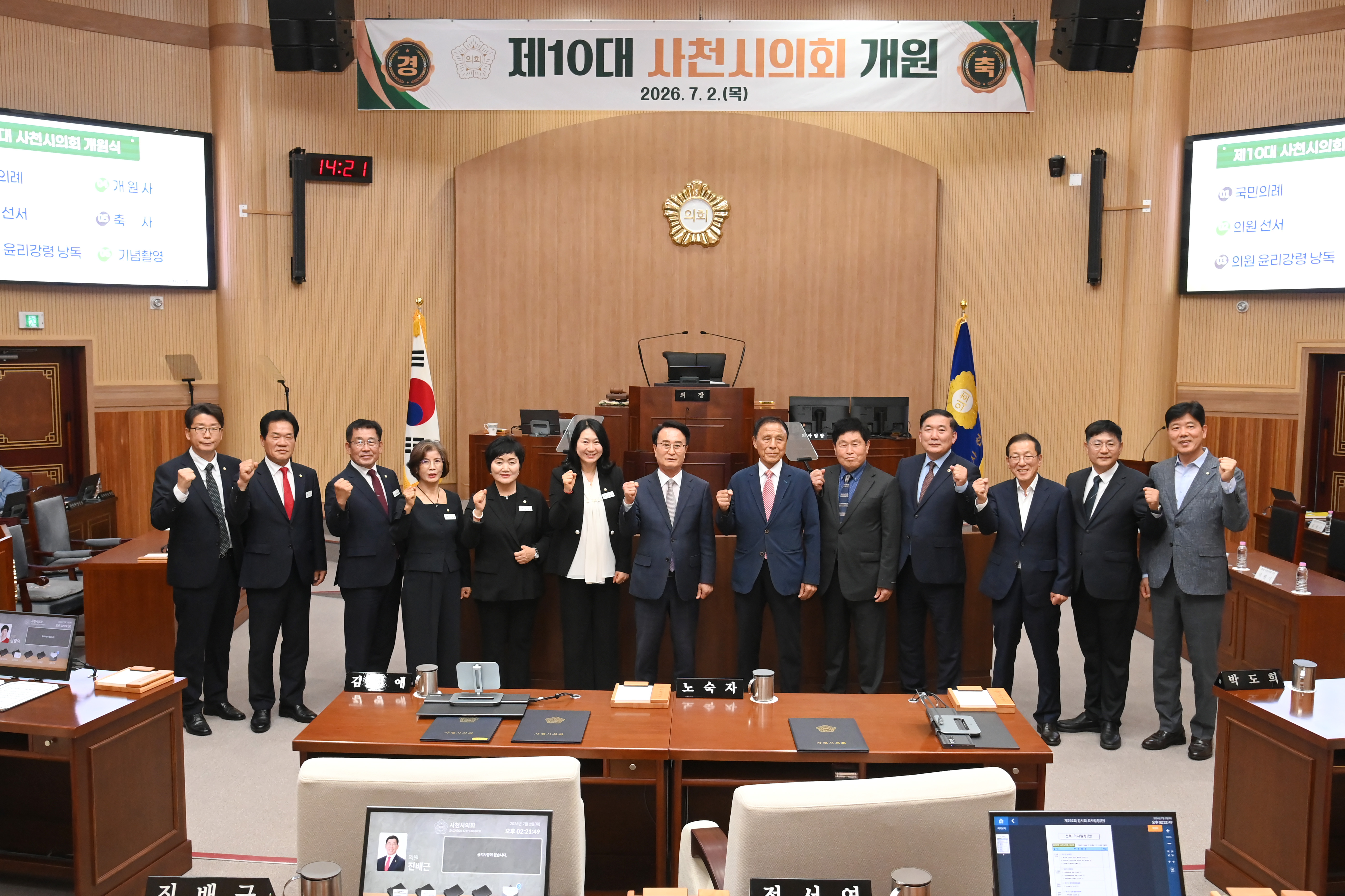 제10대 사천시의회 개원식 및 다과회 - 8