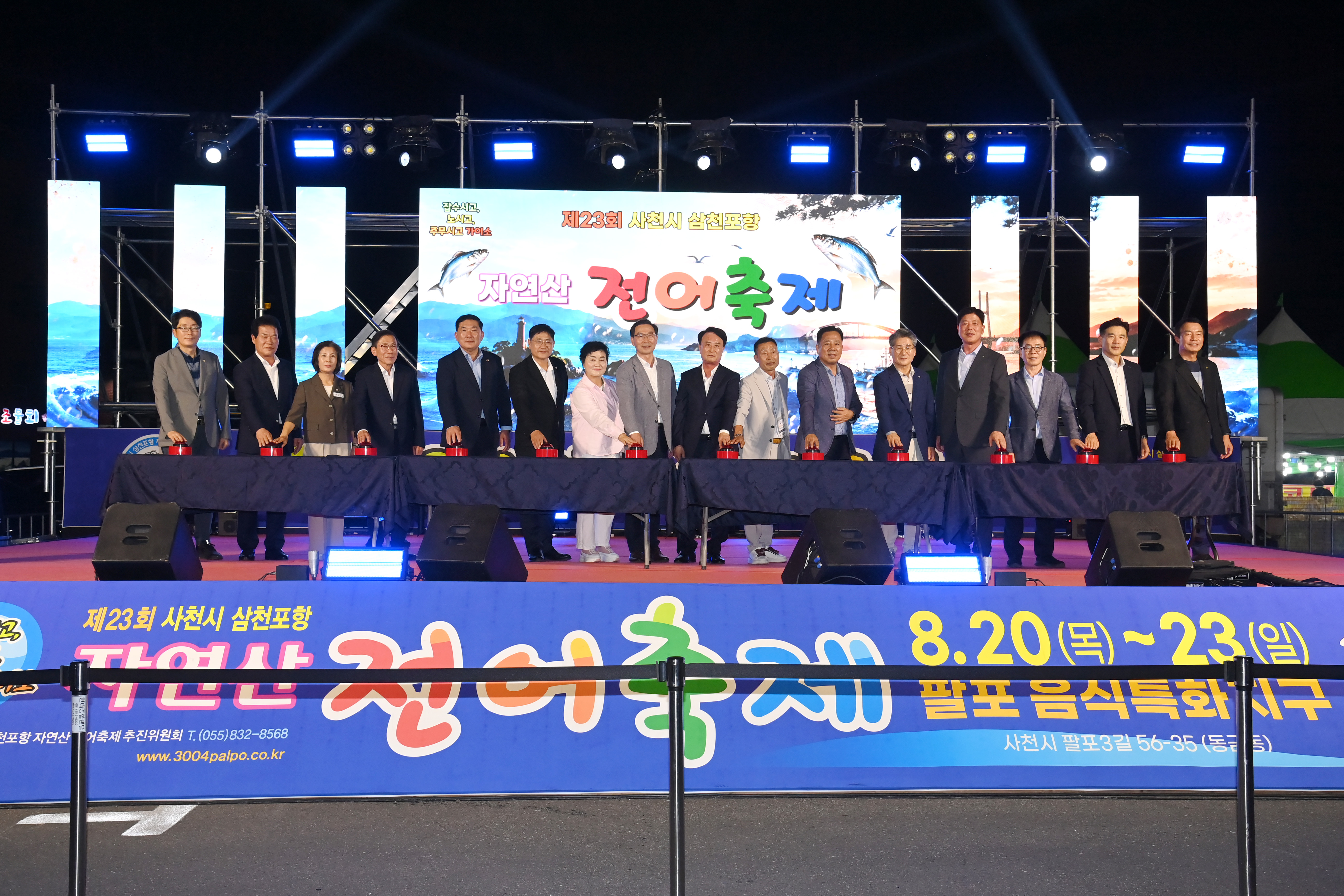 제23회 사천시 삼천포항 자연산 전어축제 - 7