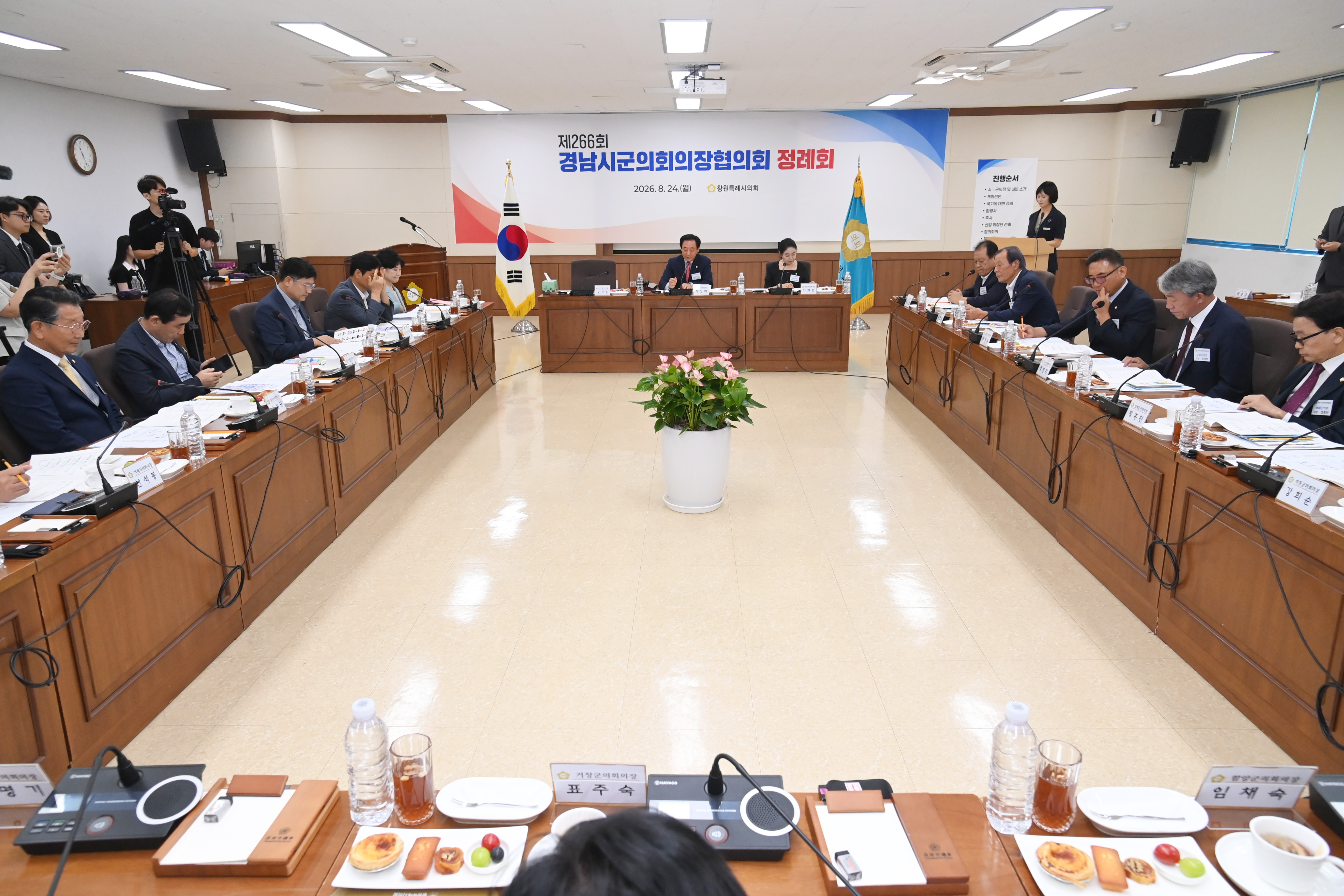 제266회 경남시군의회의장협의회 정례회 - 4