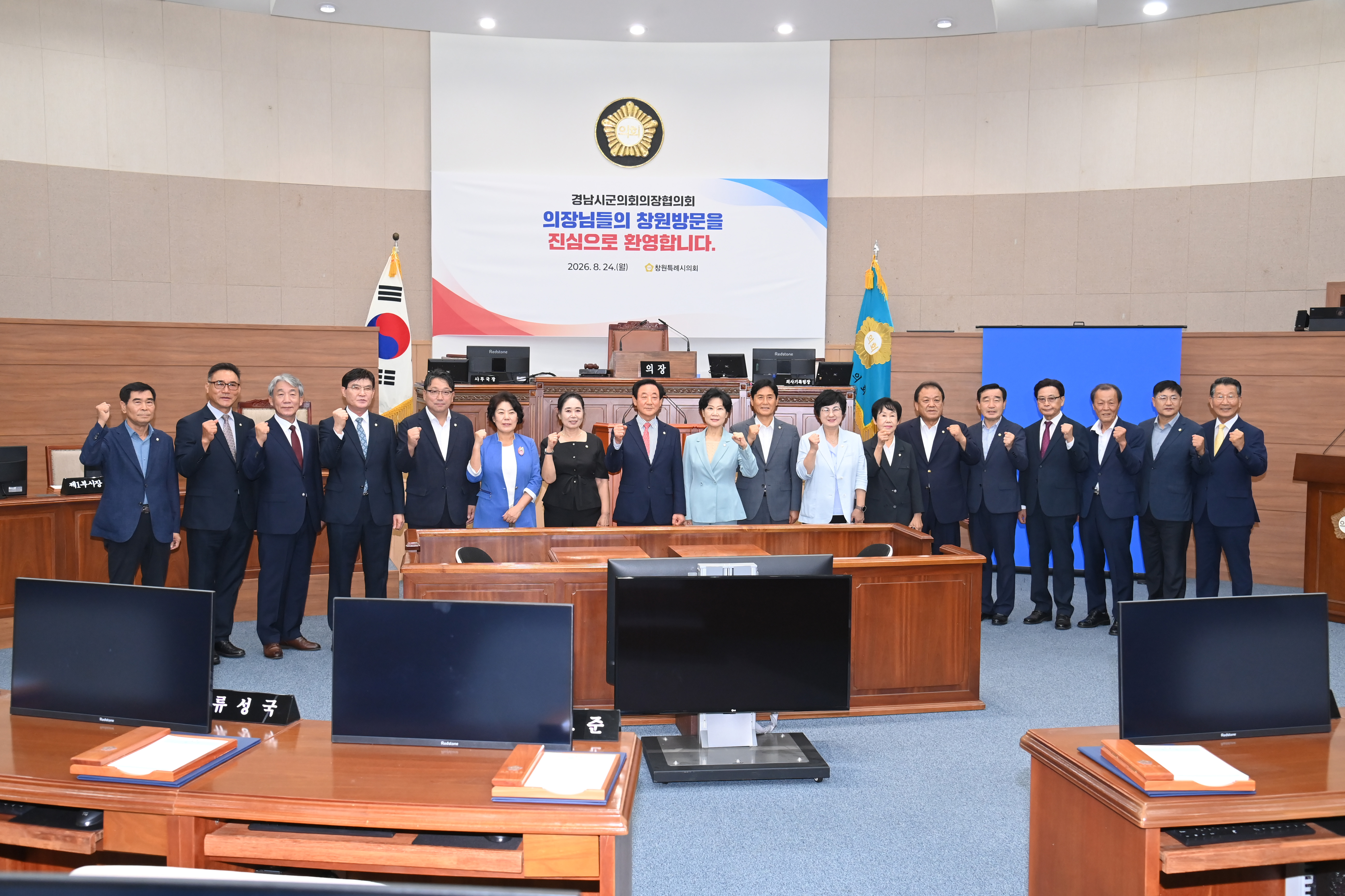 제266회 경남시군의회의장협의회 정례회 - 6