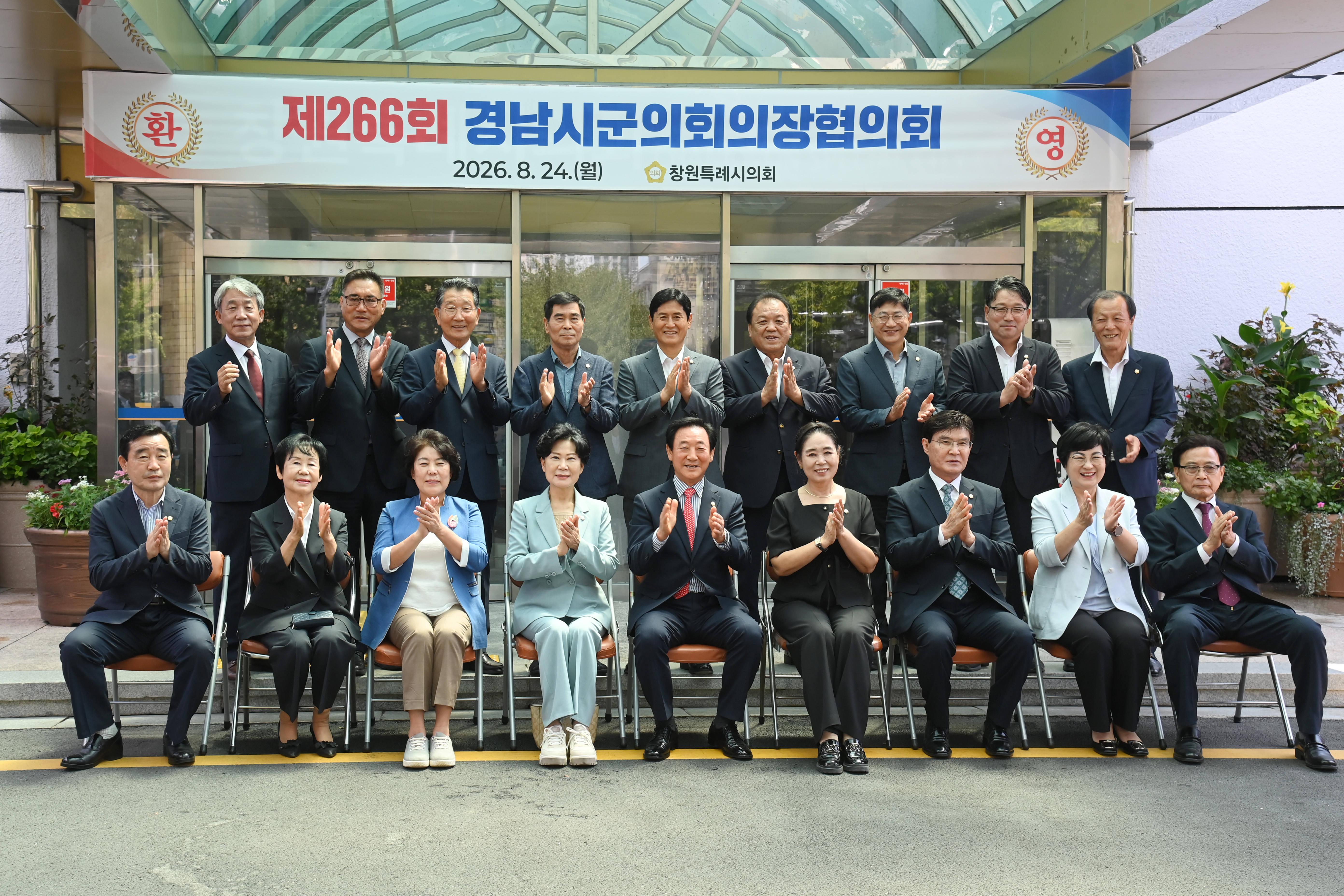 제266회 경남시군의회의장협의회 정례회 - 7