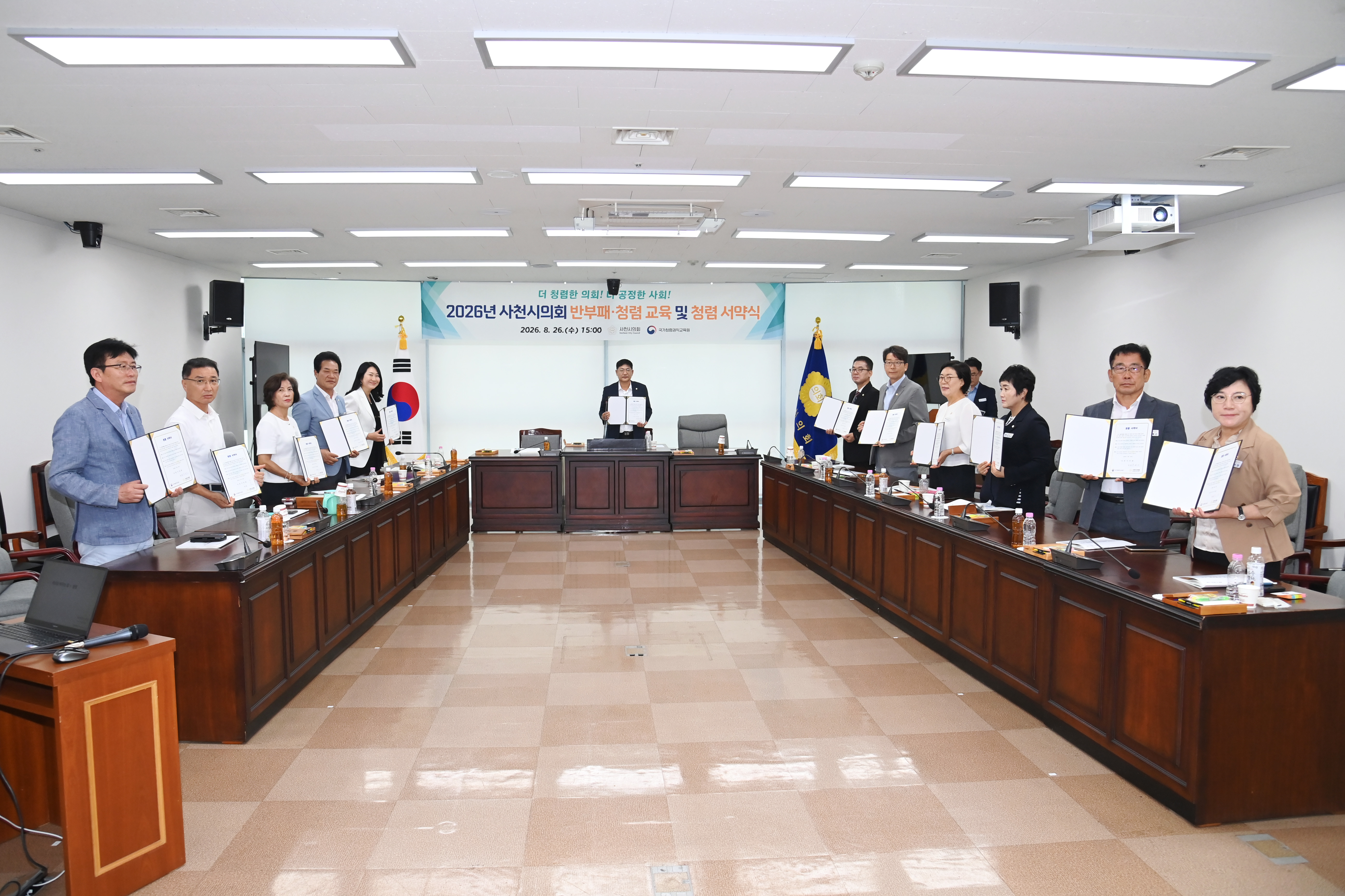 2026년 사천시의회 반부패·청렴 교육 및 청렴 서약식 - 2