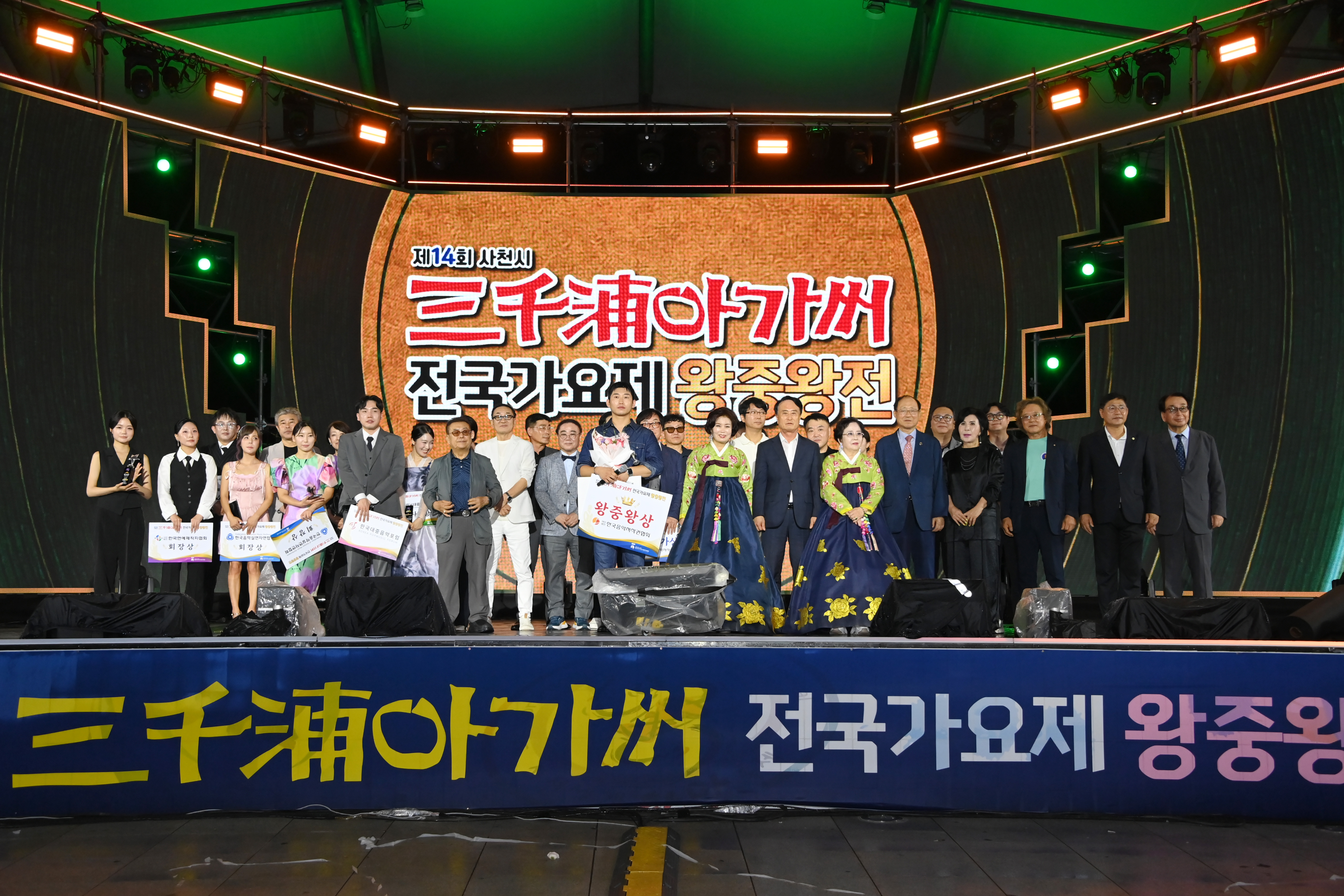제14회 삼천포아가씨가요제 전국왕중왕전 - 6