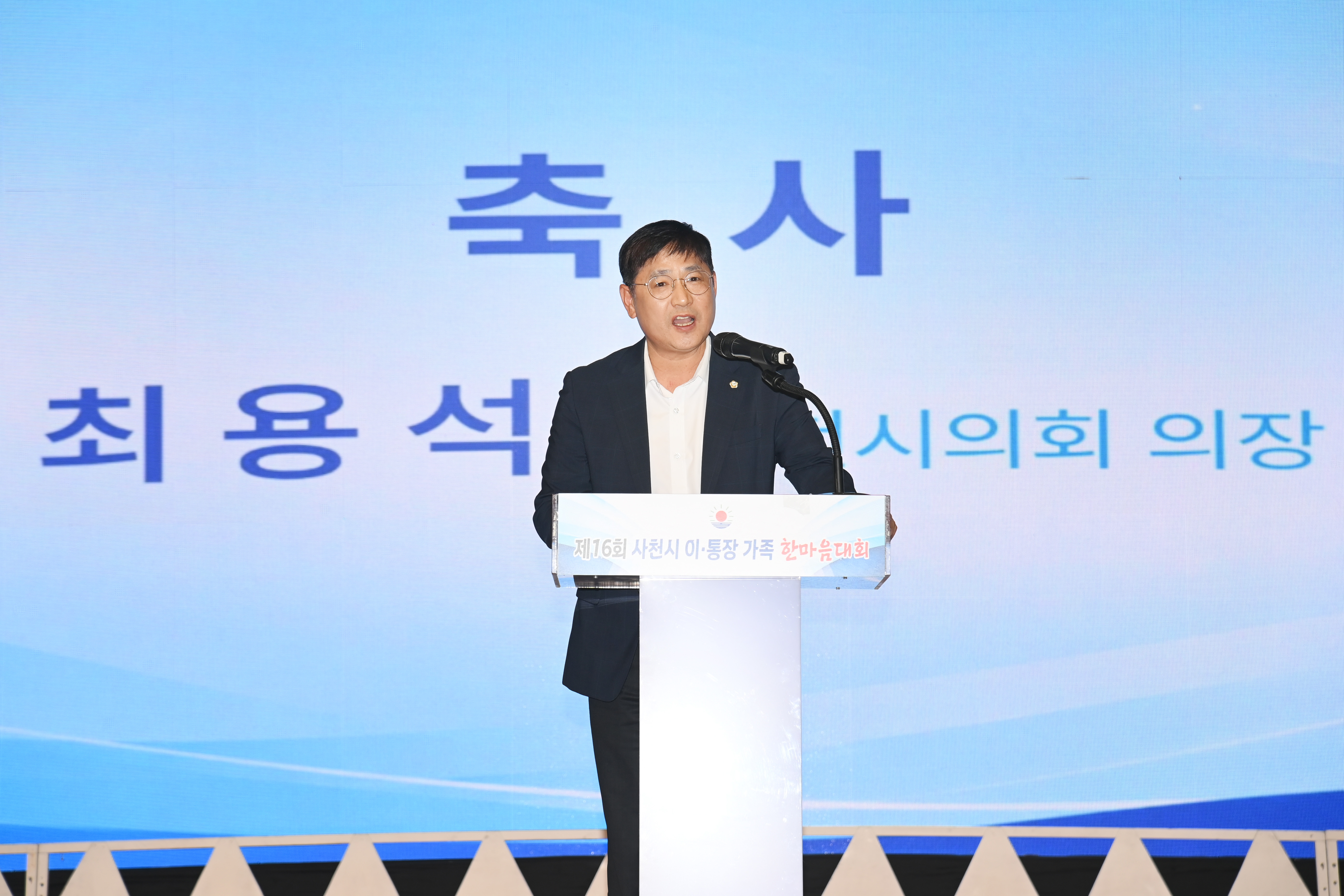 제16회 사천시 이·통장가족 한마음대회 - 4