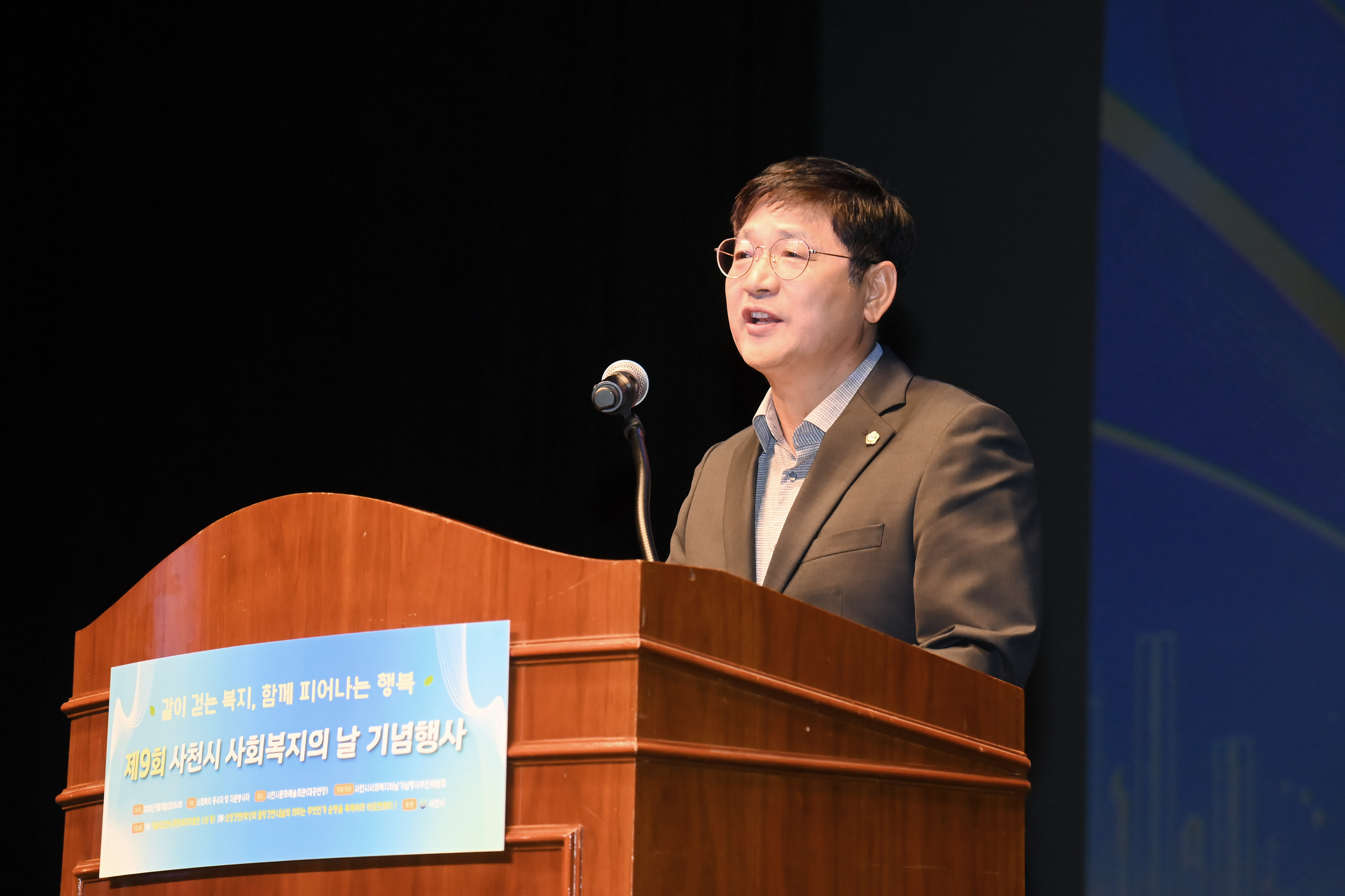 제9회 사천시 사회복지의 날 기념행사 - 4