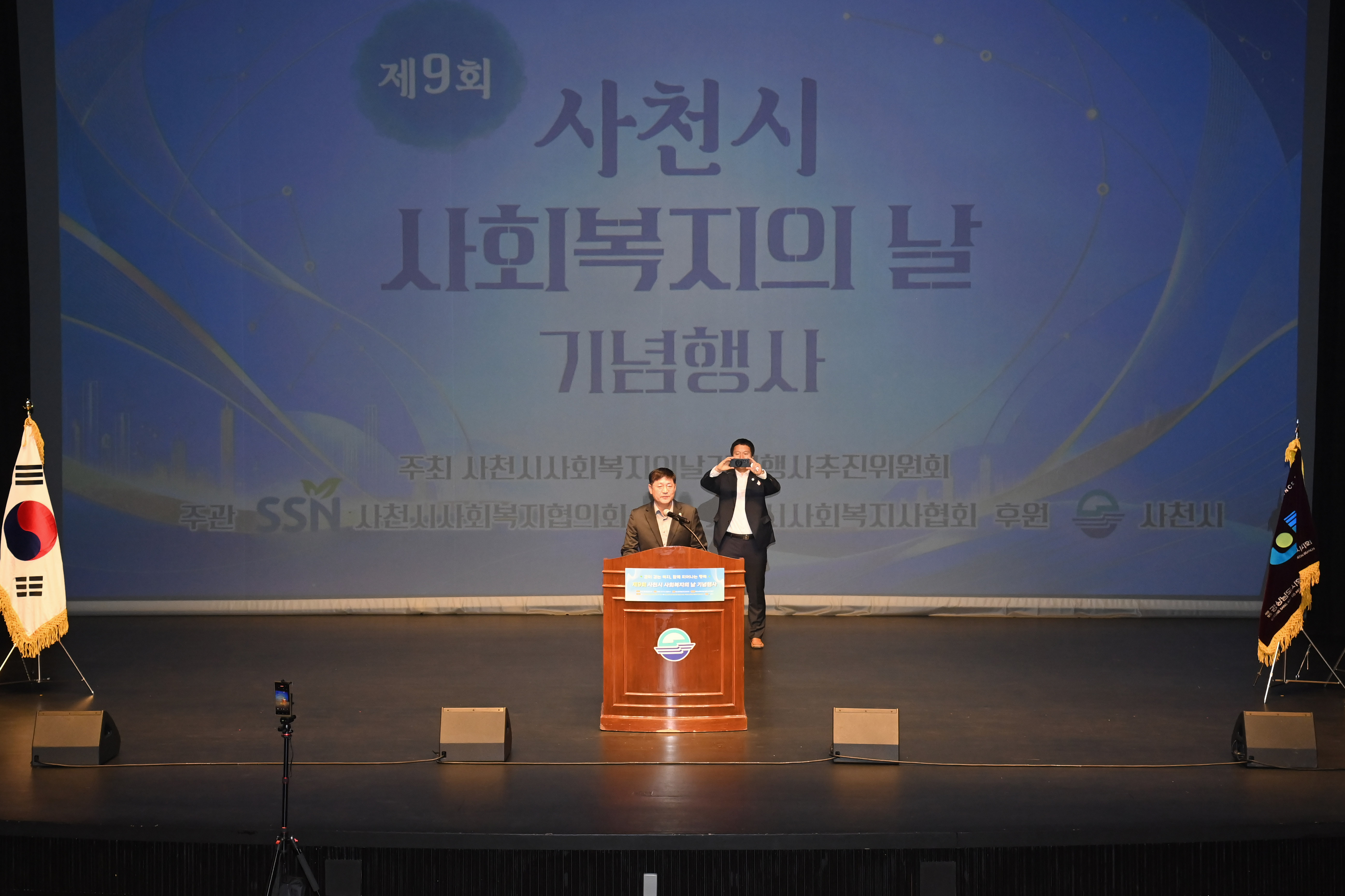 제9회 사천시 사회복지의 날 기념행사 - 5