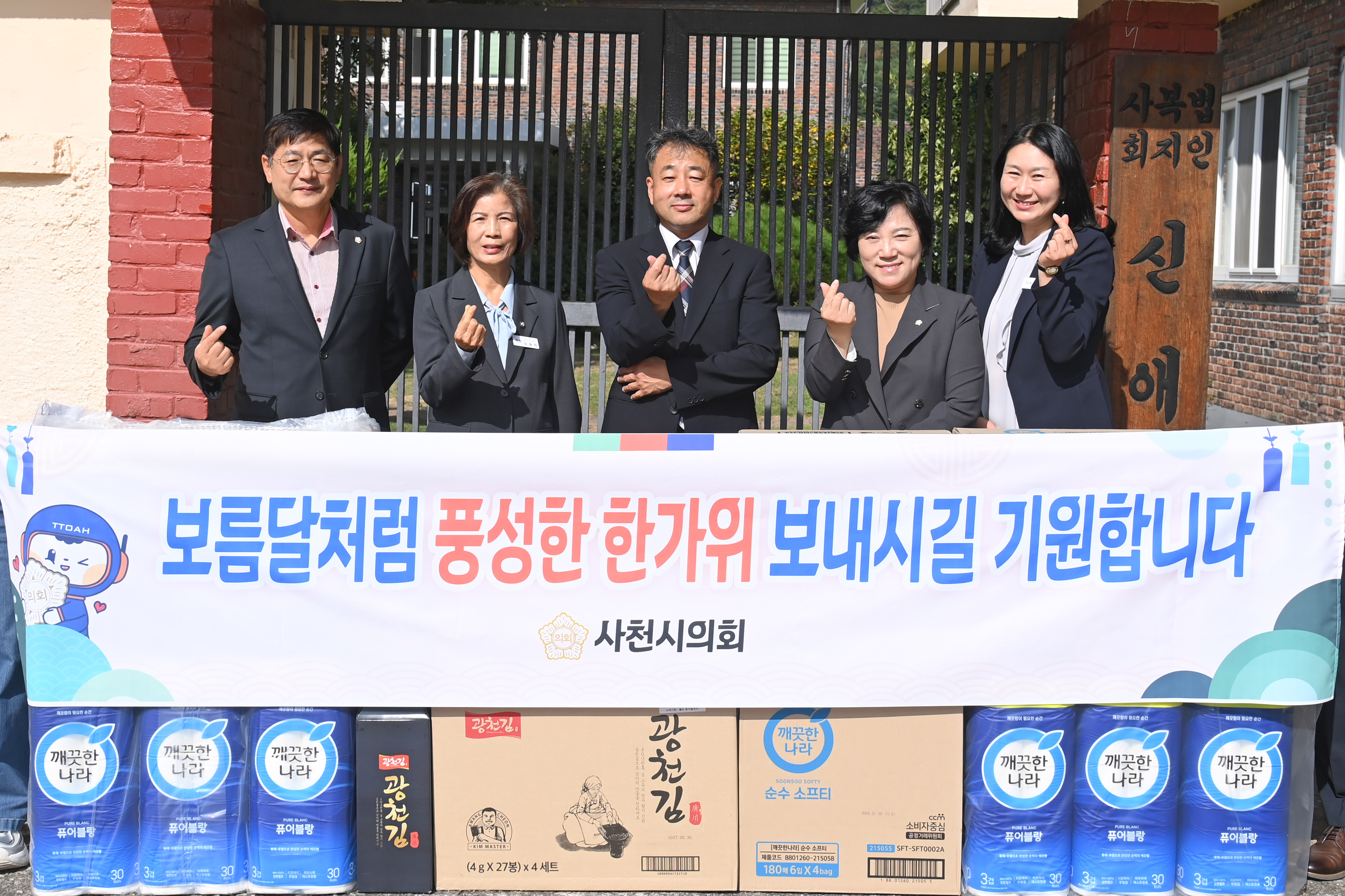 추석 명절맞이 사회복지시설 위문 방문 - 1