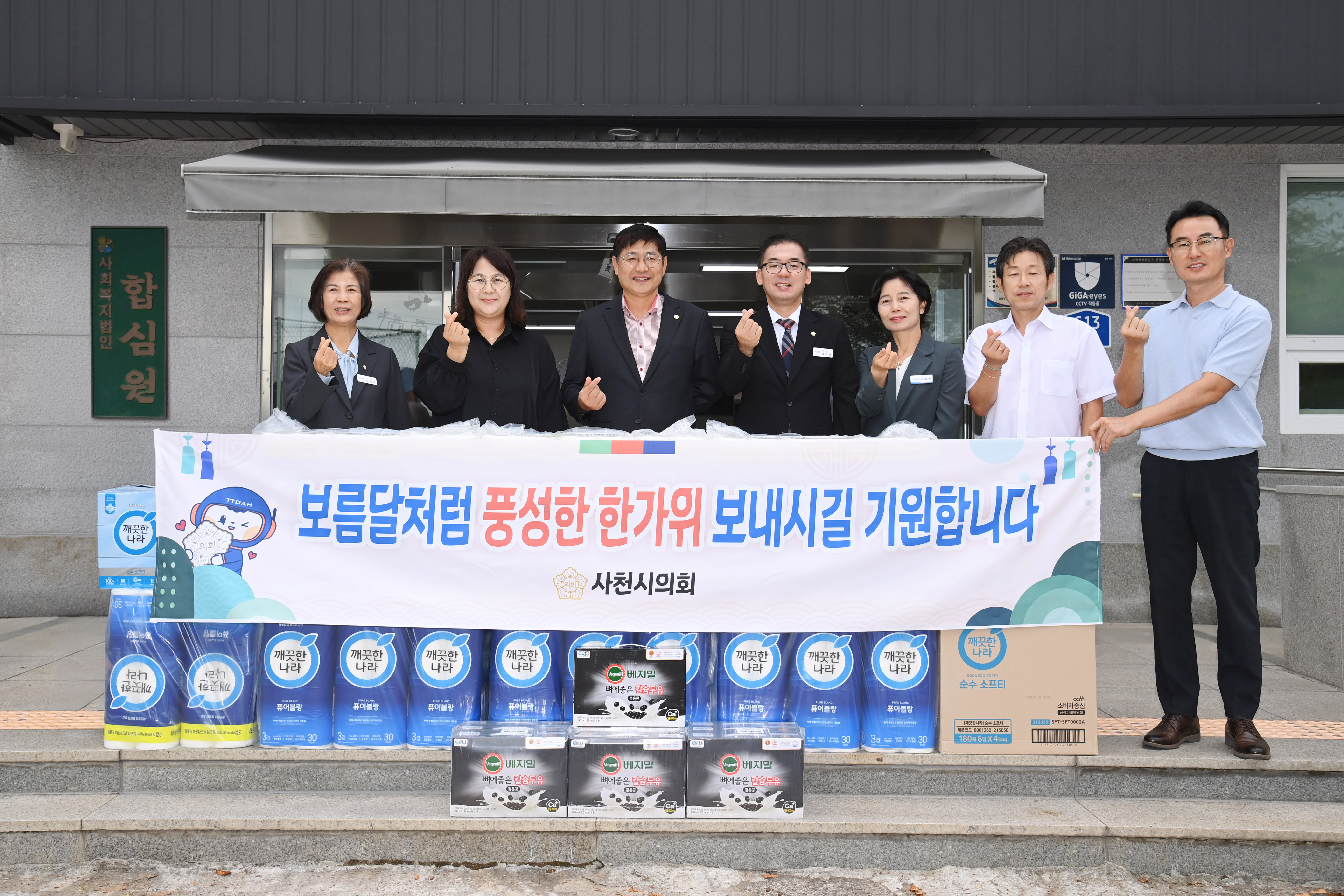추석 명절맞이 사회복지시설 위문 방문 - 2