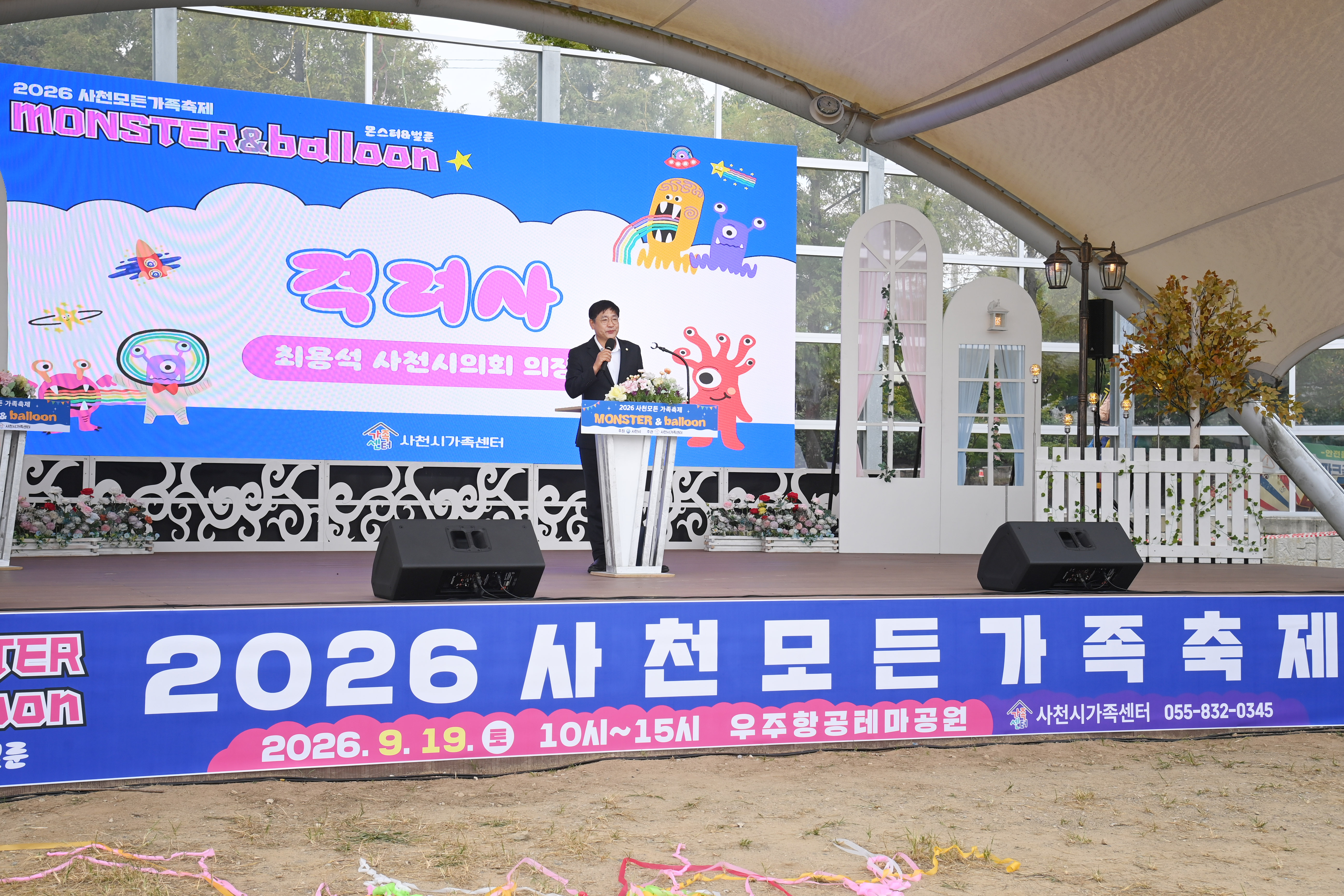 2026 사천 모든 가족 축제 - 8