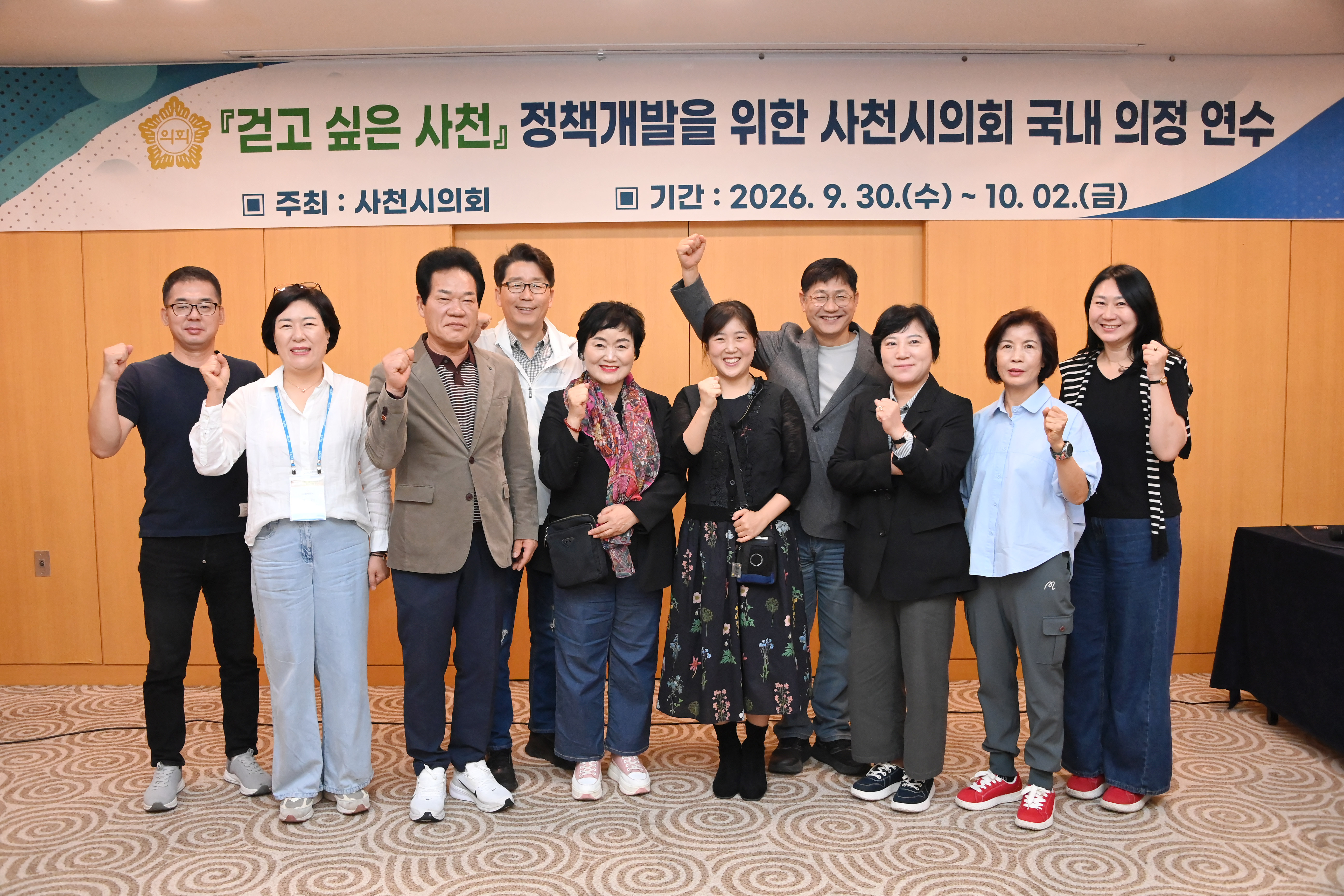 『걷고 싶은 사천』정책개발을 위한 사천시의회 의정연수 - 3