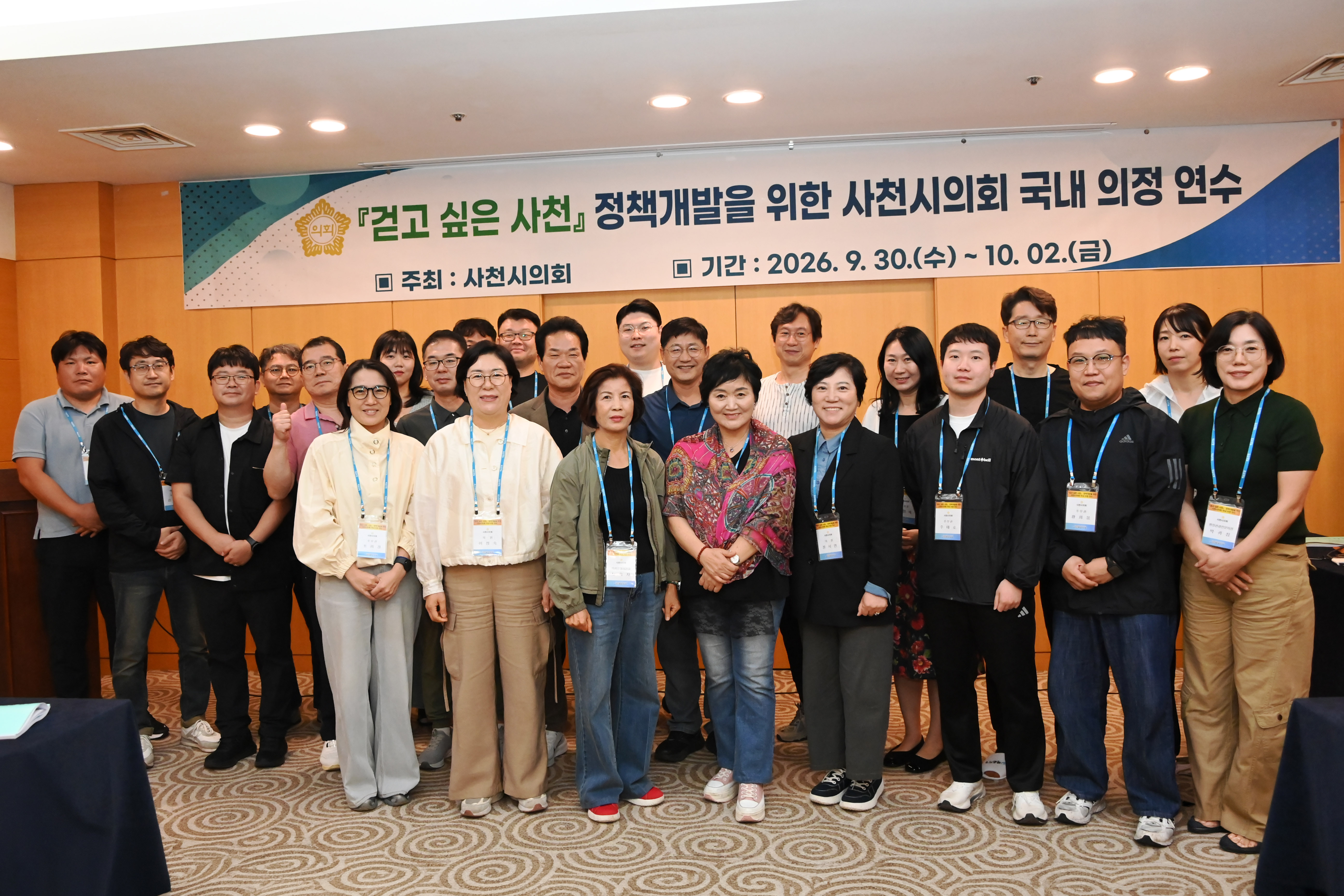 『걷고 싶은 사천』정책개발을 위한 사천시의회 의정연수 - 4