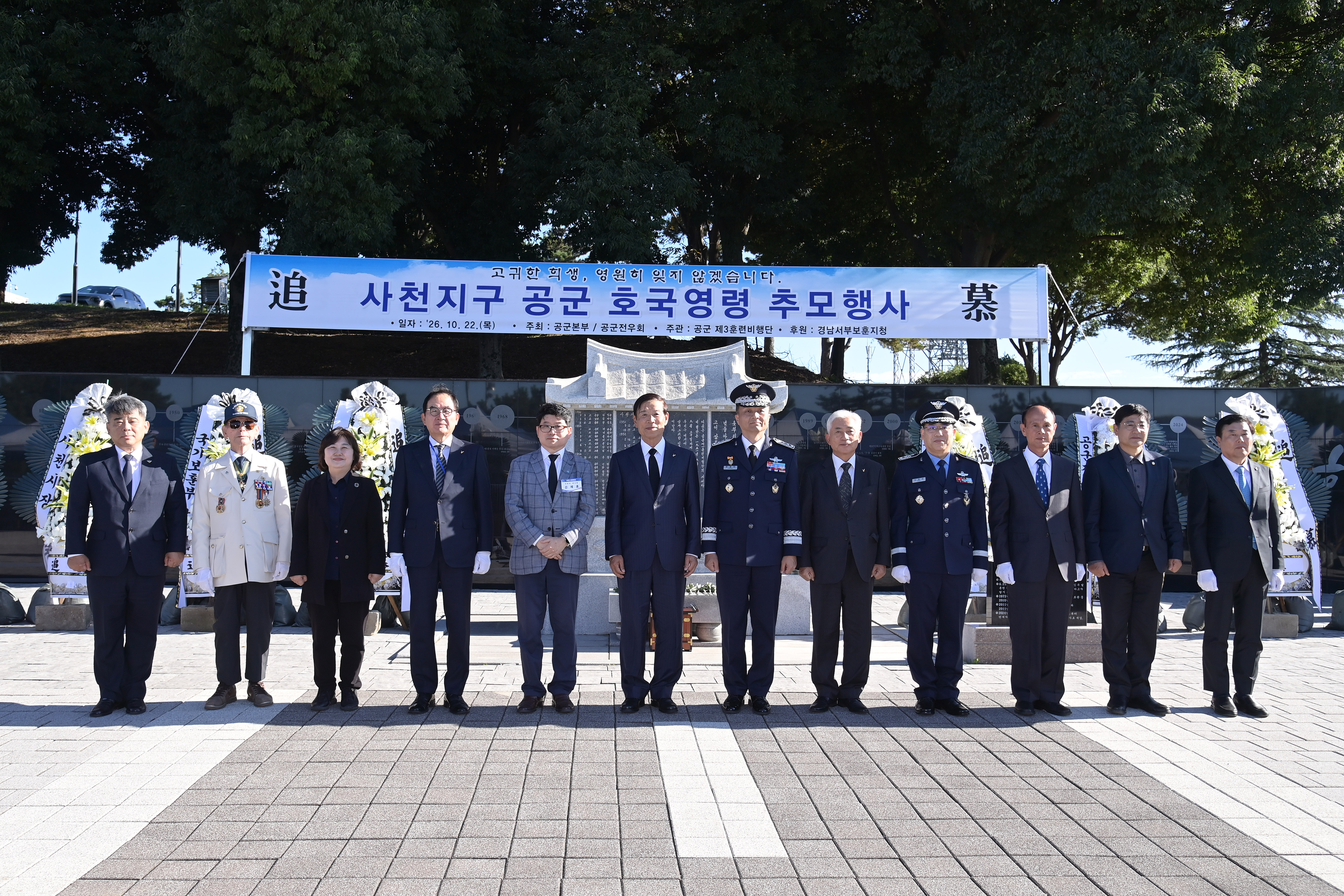 2026 사천지구 공군 호국영령 추모행사 - 3