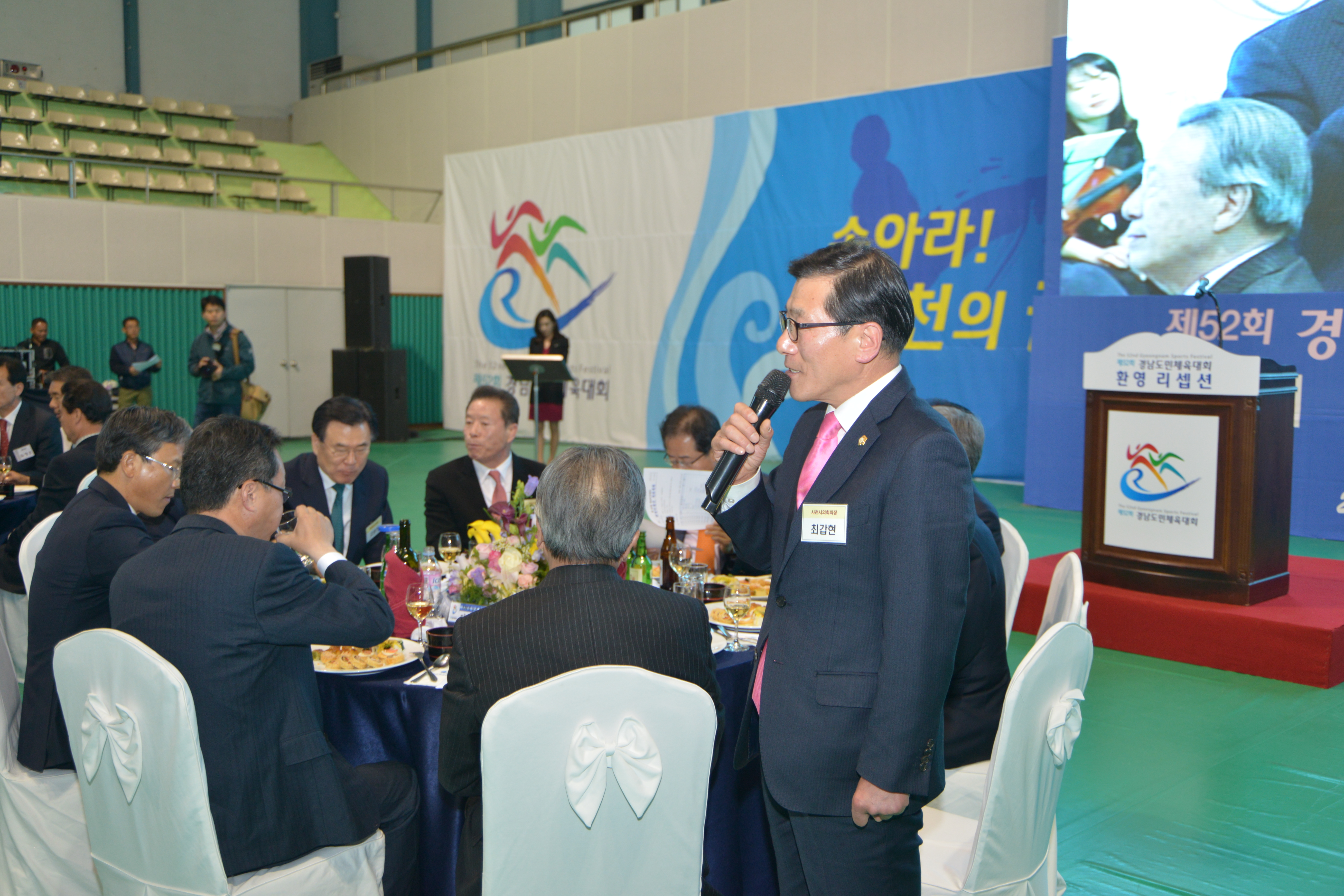 제52회 경남도민체육대회 환영리셉션(2013.04.26, 삼천포체육관) - 4