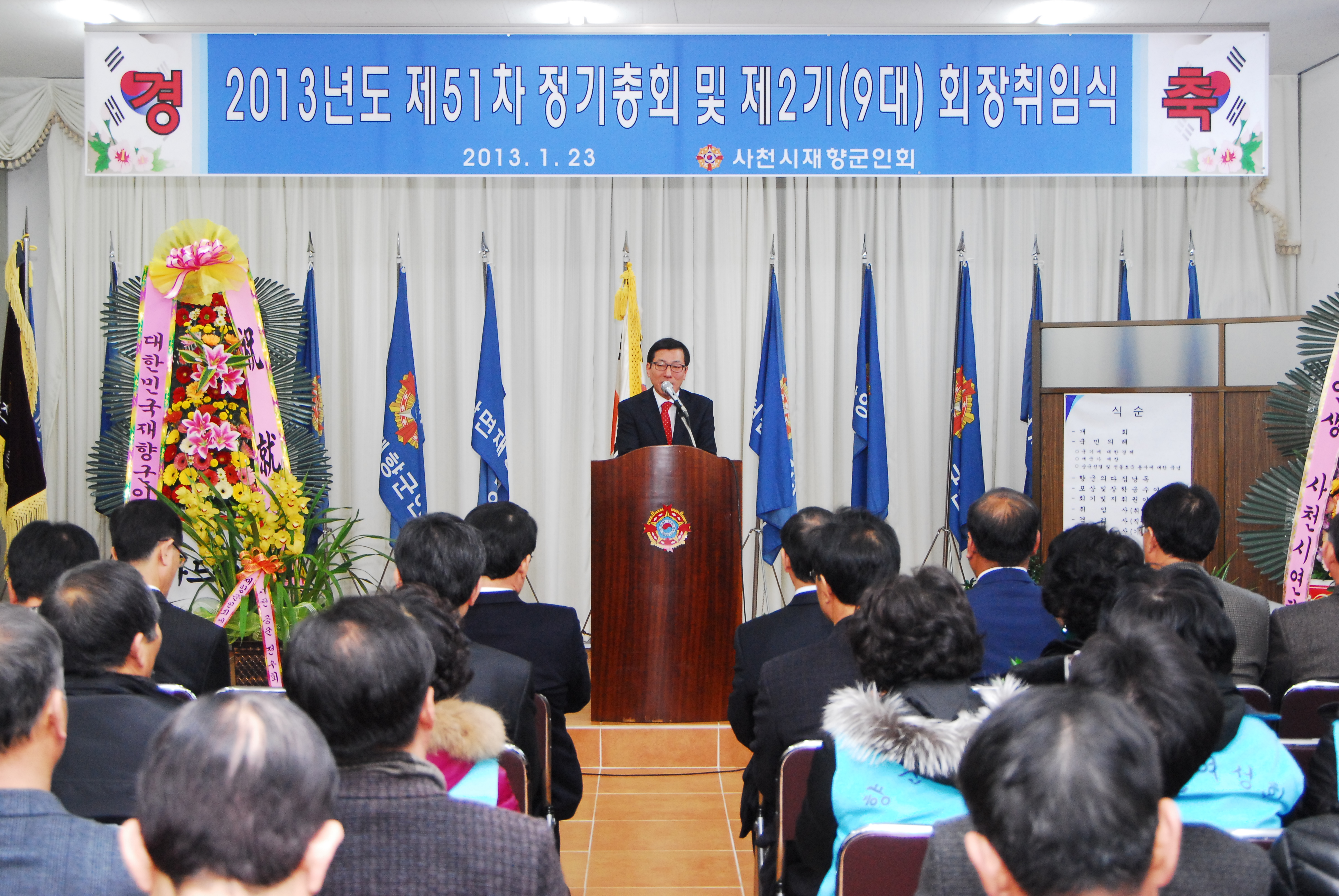 사천시 재향군인회 제9대 회장 취임식(2013.01.23, 재향군인회관) - 3