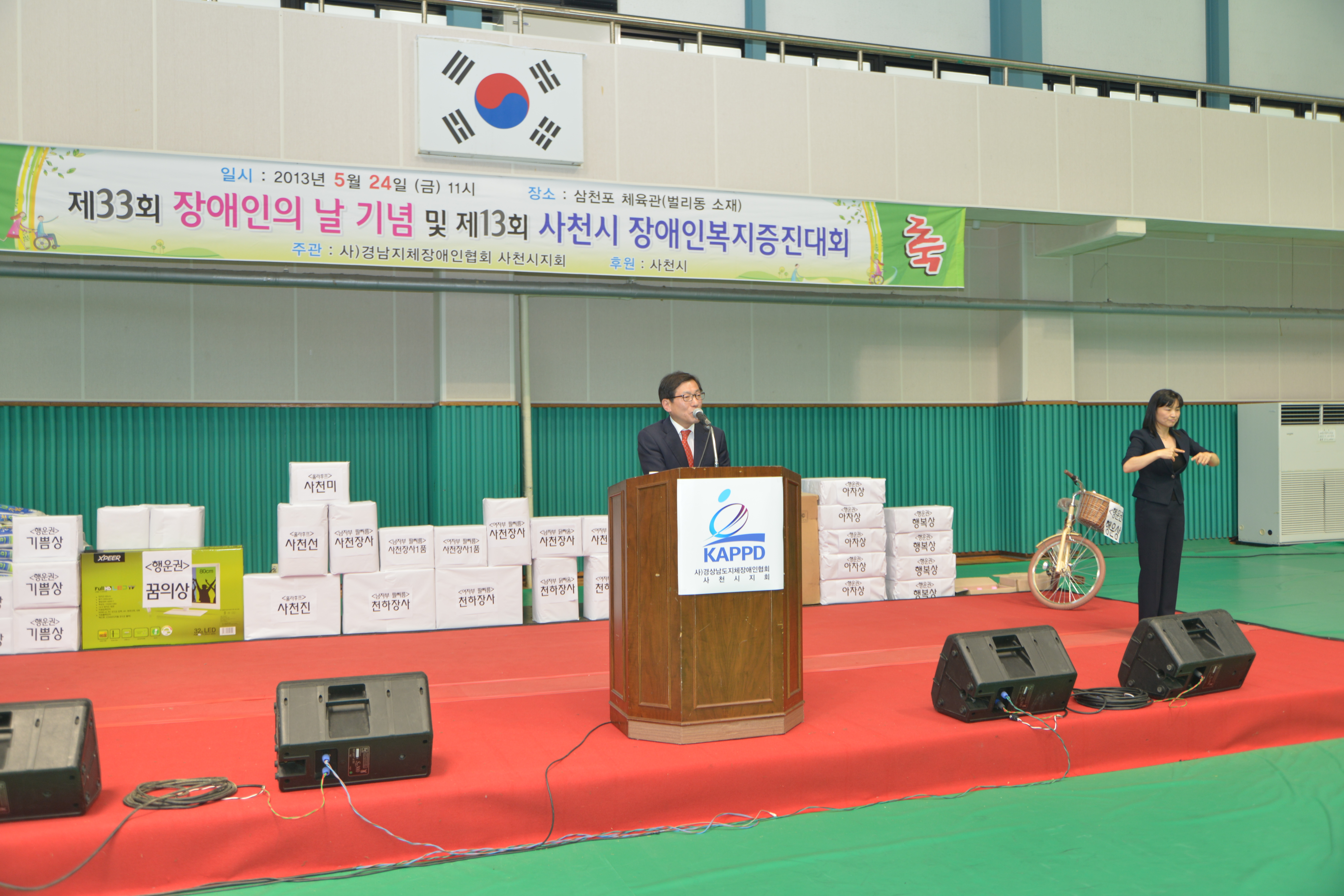 제33회 장애인의 날 기념 및 제13회 사천시 장애인 복지증진대회(2013.05.24, 삼천포체육관) - 4