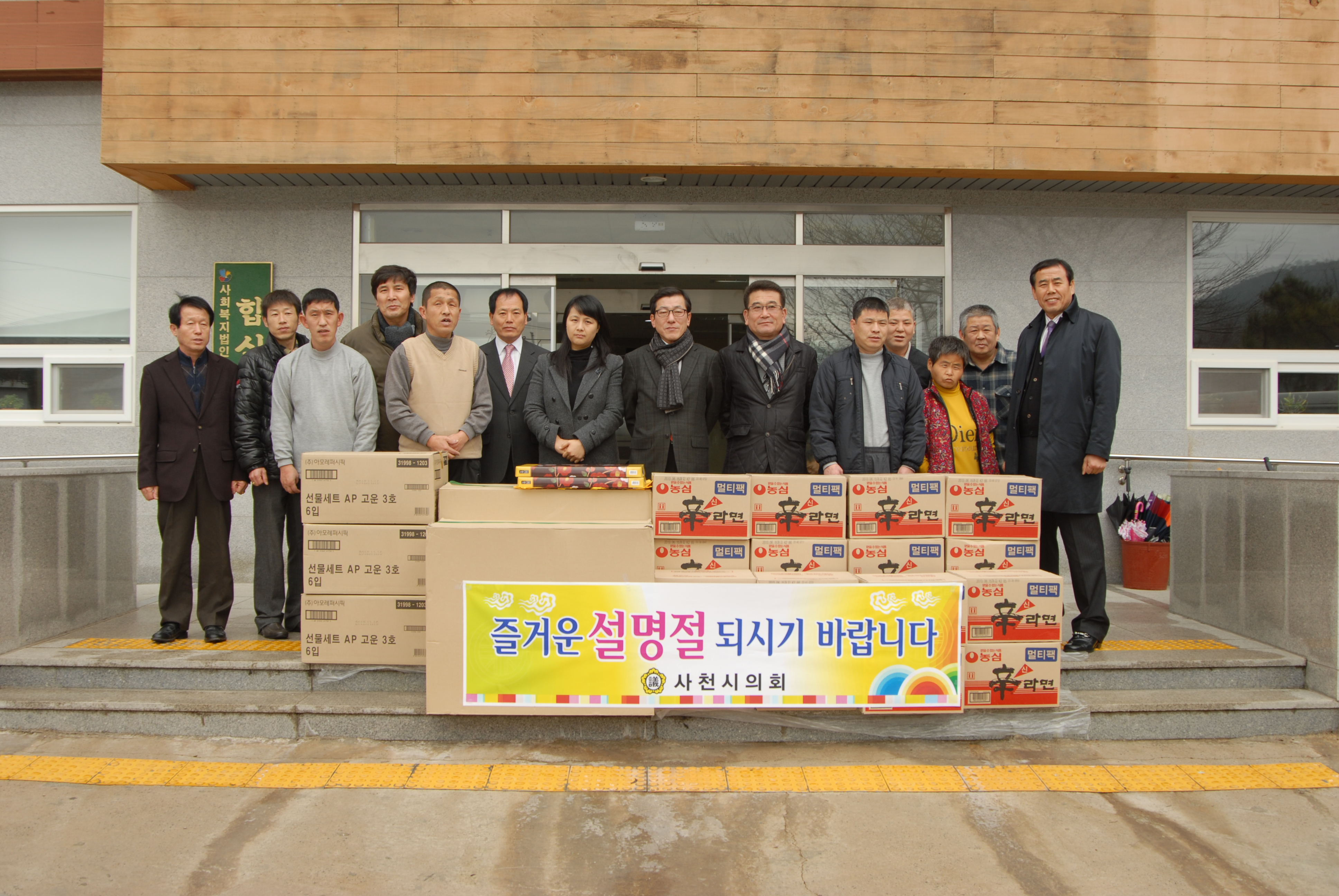 설 명절 사회복지시설 위문(2013.02.04, 영복원 외 5개소) - 1