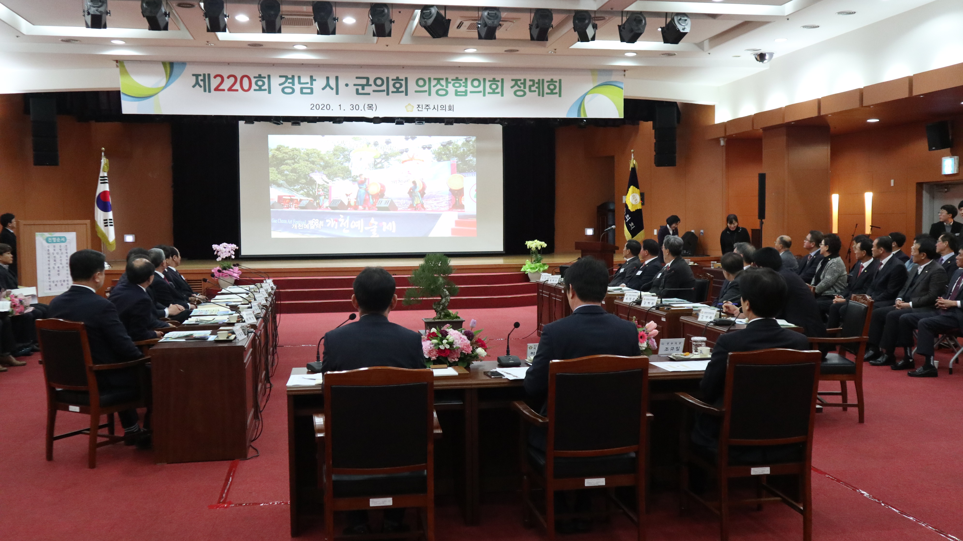 제220회 경남 시ㆍ군의회 의장협의회 정례회 - 2
