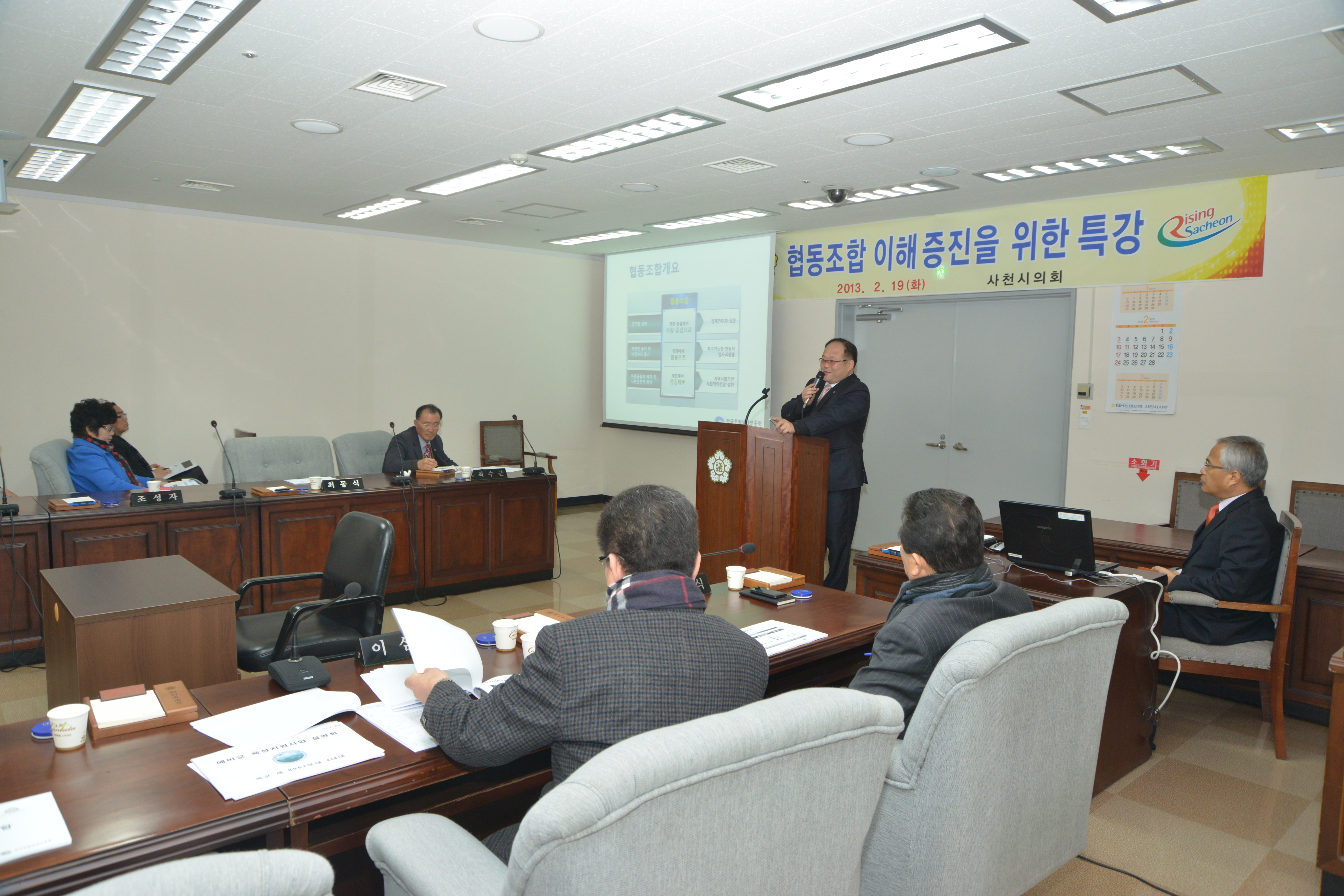 협동조합 이해증진을 위한 특강(2013.02.19, 의회 소회의실) - 3