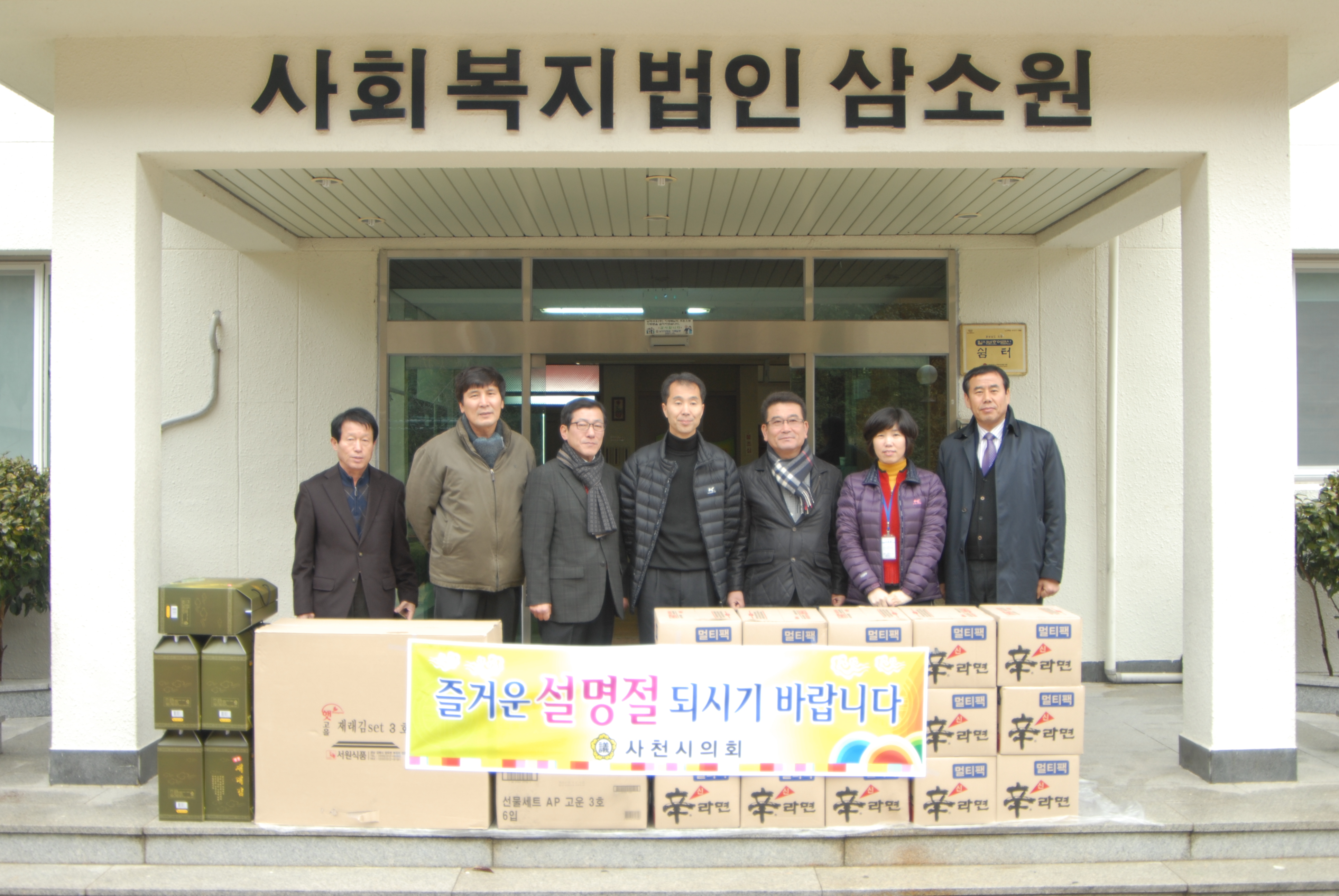 설 명절 사회복지시설 위문(2013.02.04, 영복원 외 5개소) - 2