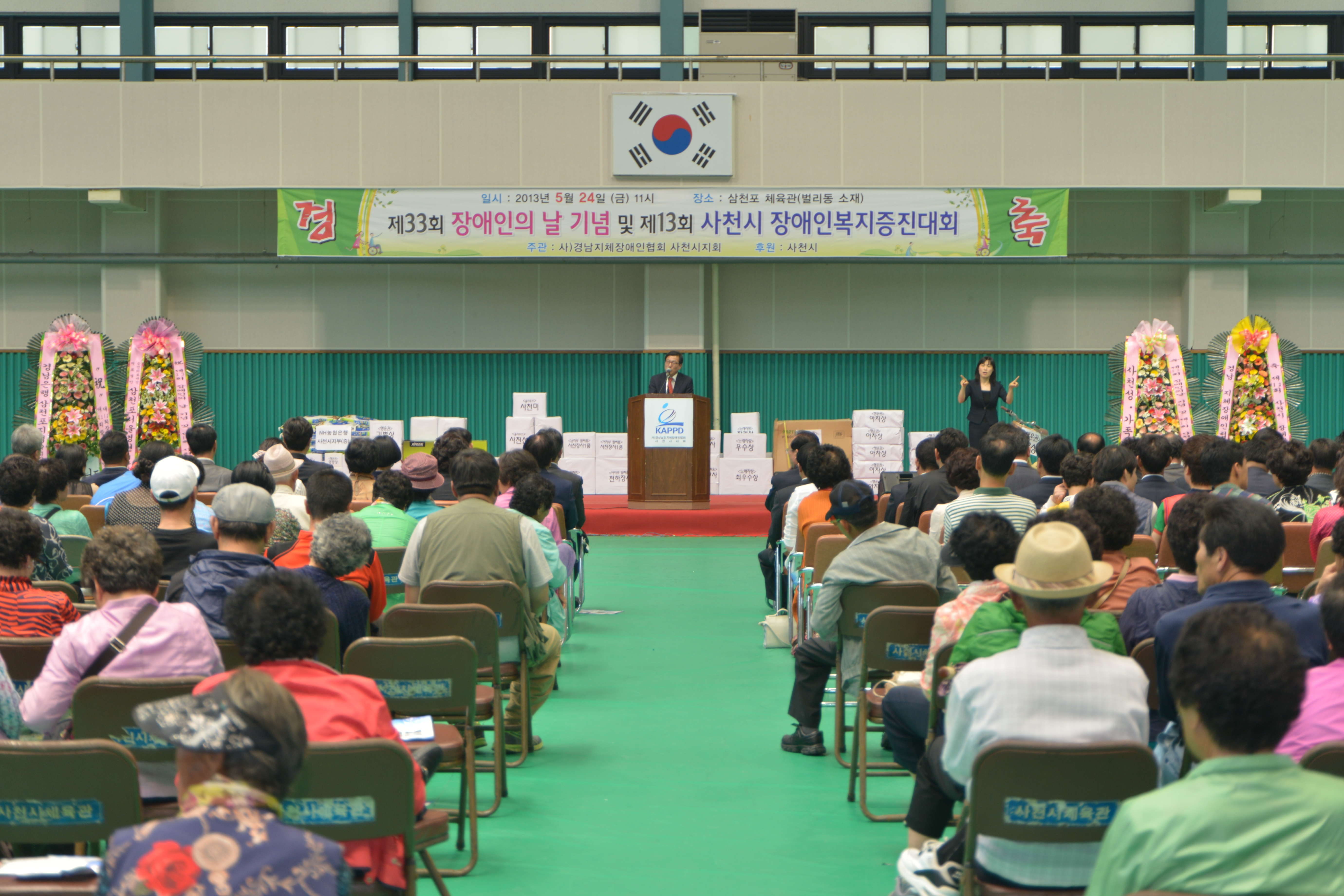 제33회 장애인의 날 기념 및 제13회 사천시 장애인 복지증진대회(2013.05.24, 삼천포체육관) - 5