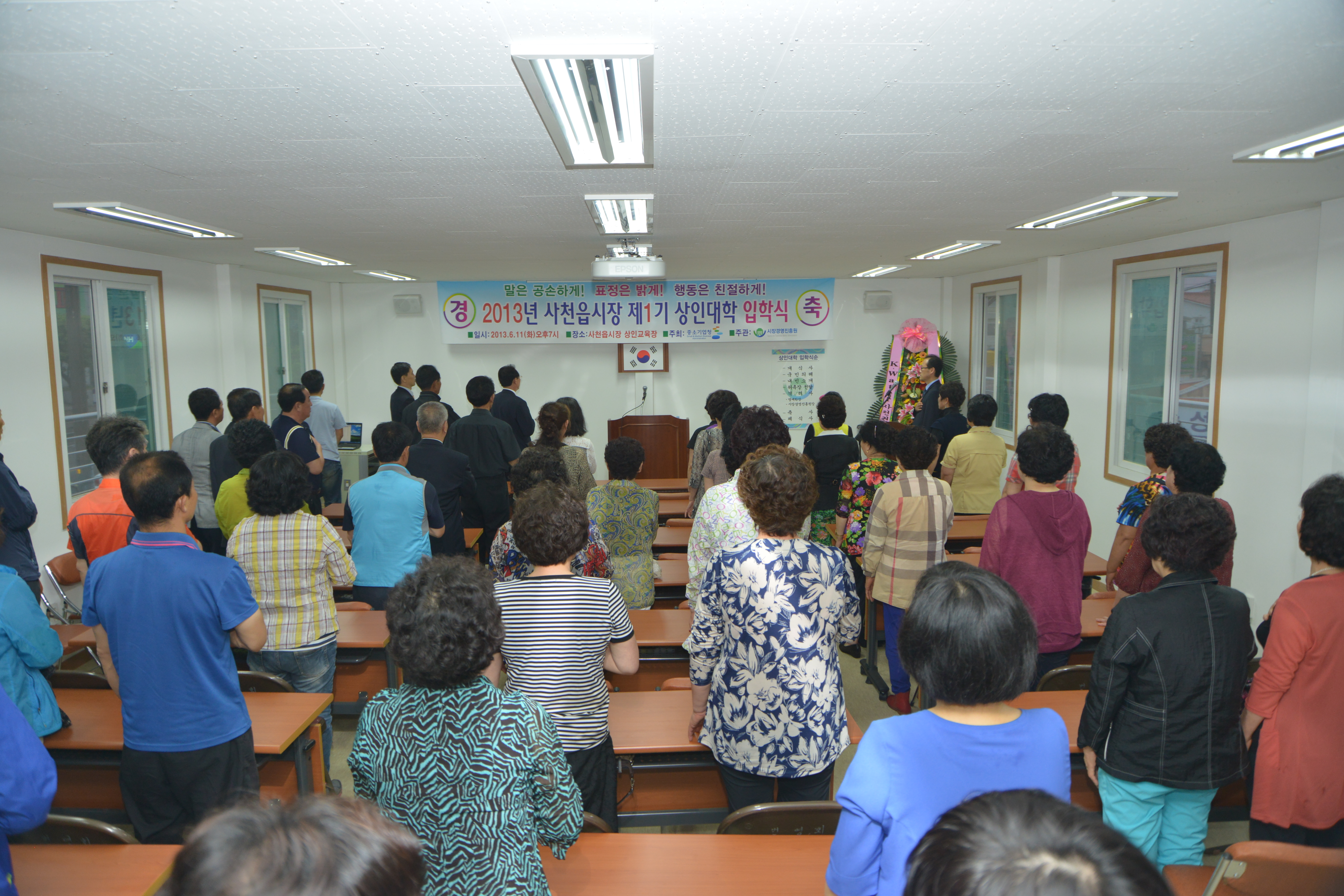 제1기 사천읍시장 상인대학 입학식(2013.06.11, 사천읍시장 상인교육관) - 1