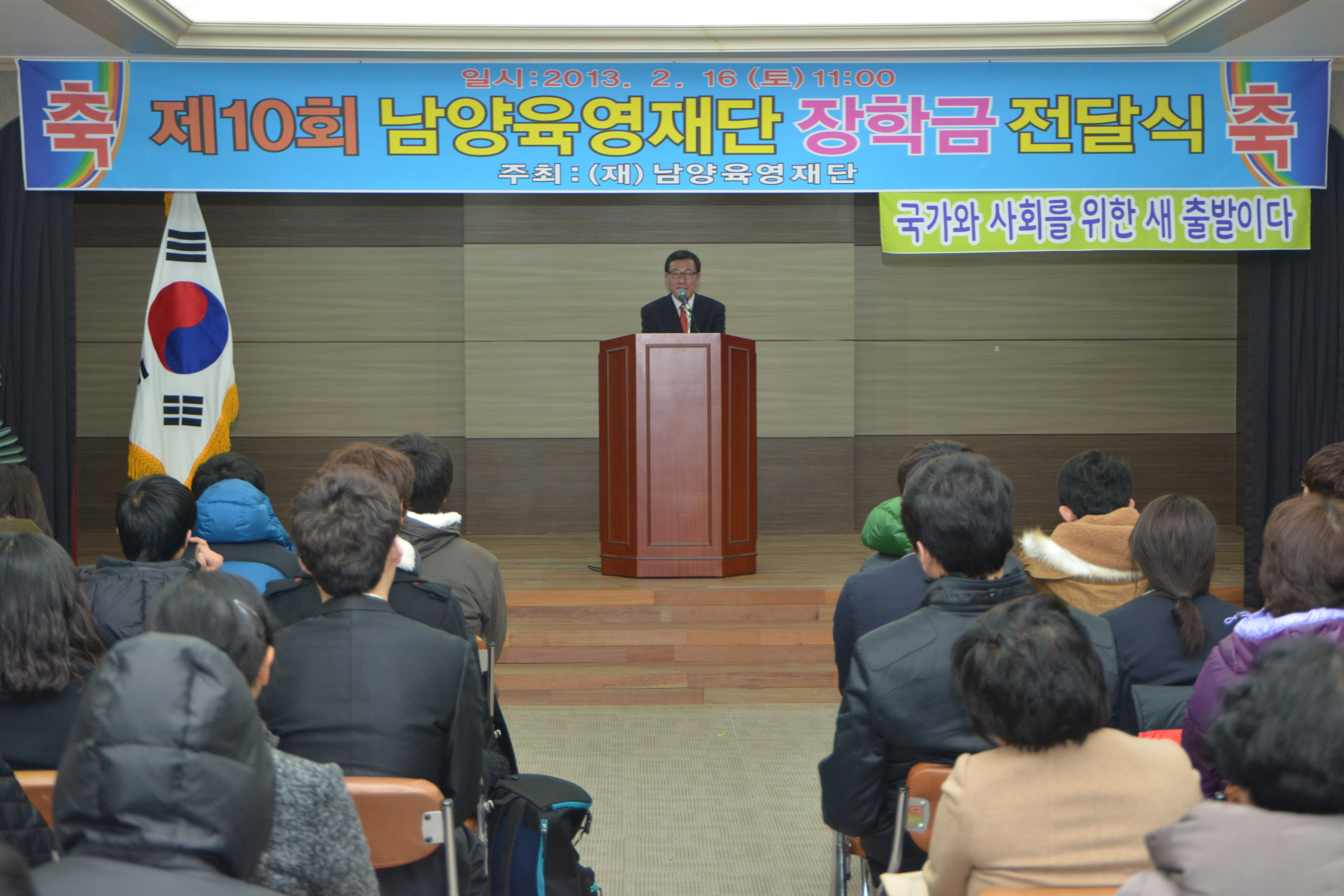 제10회 남양육영재단 장학금 전달식(2013.02.16, 삼천포종합사회복지관) - 2