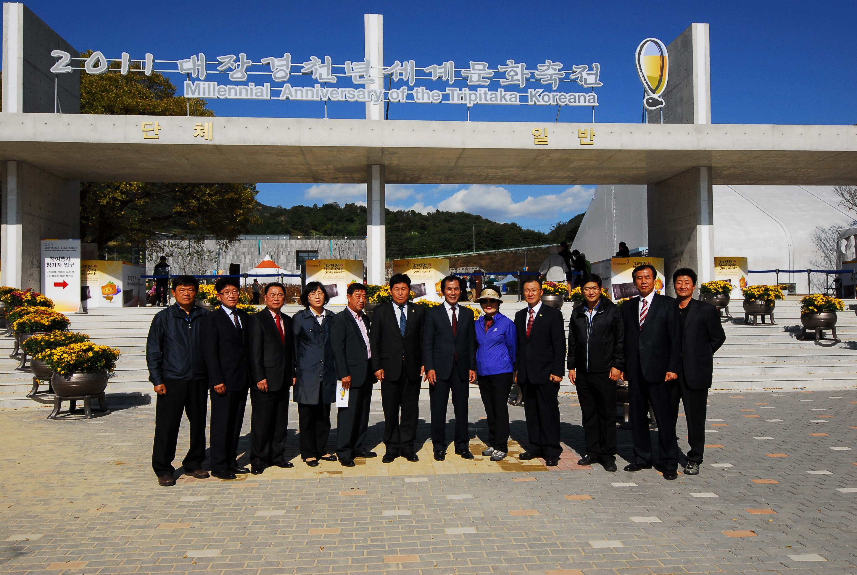 대장경세계문화축전 방문(2011.10.17) - 1