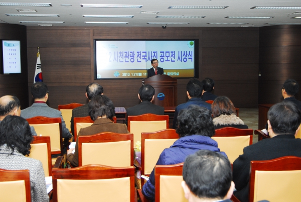 사천관광 전국 사진 공모전 시상식(2013.01.21, 시청 중회의실)
