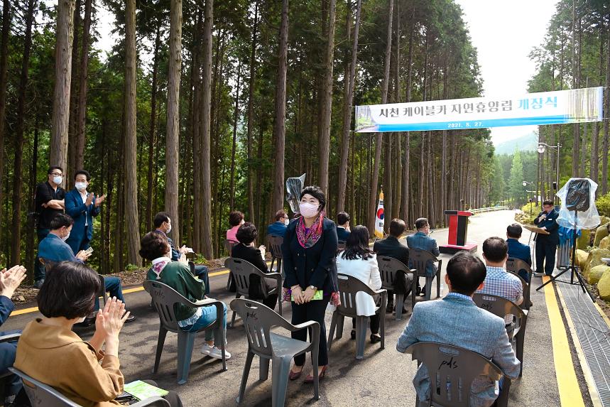 사천 케이블카 자연휴양림 개장식