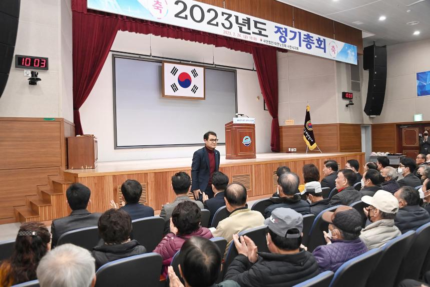 대한 노인회 사천시지회 2023년 정기총회 