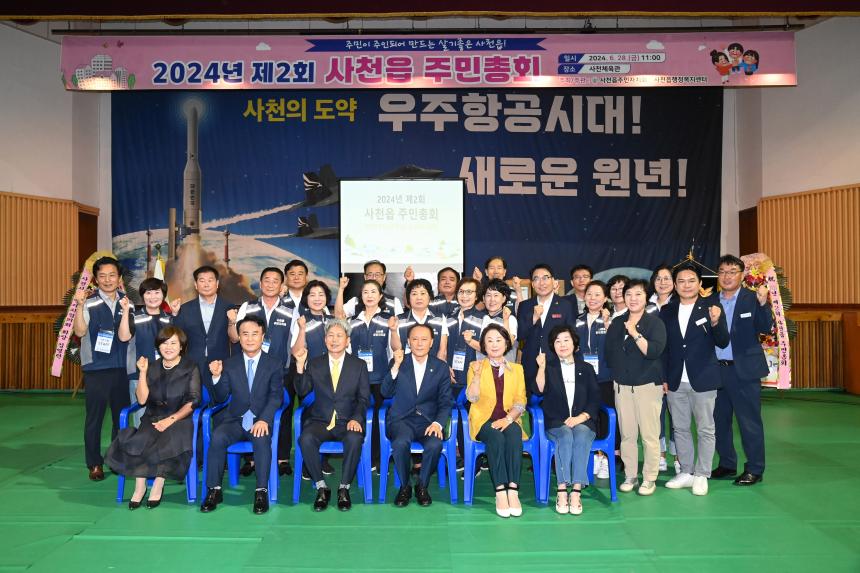 2024년 제2회 사천읍 주민총회