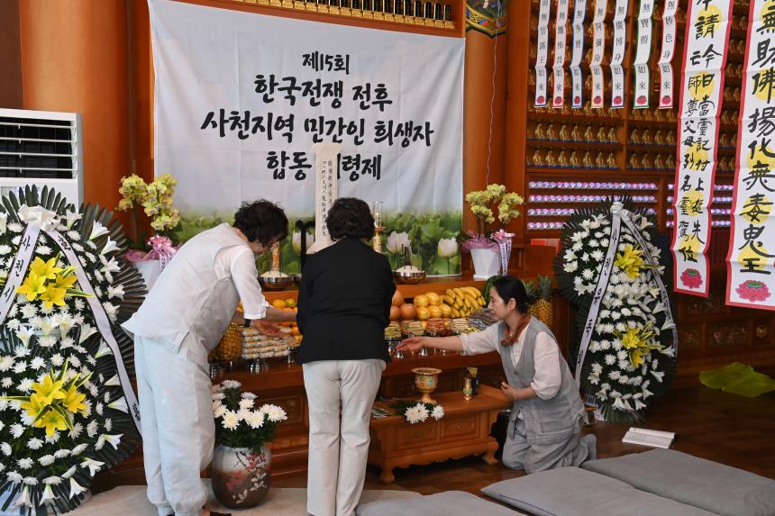 제15회 한국전쟁 전후 사천지역 민간인희생자 합동위령제