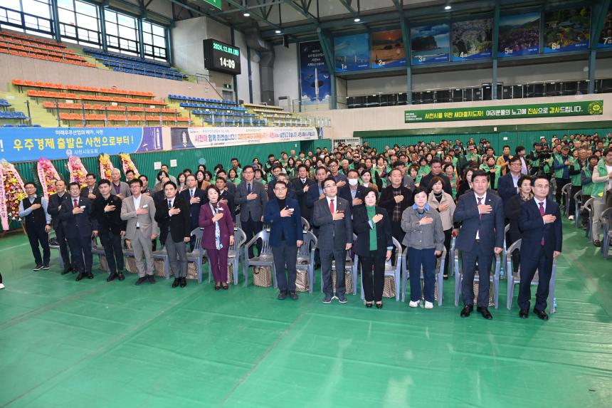 2024년 사천시 새마을지도자 대회