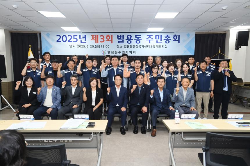 제3회 벌용동 주민총회