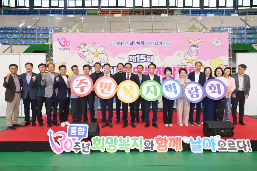 제15회 사천시 주민복지박람회