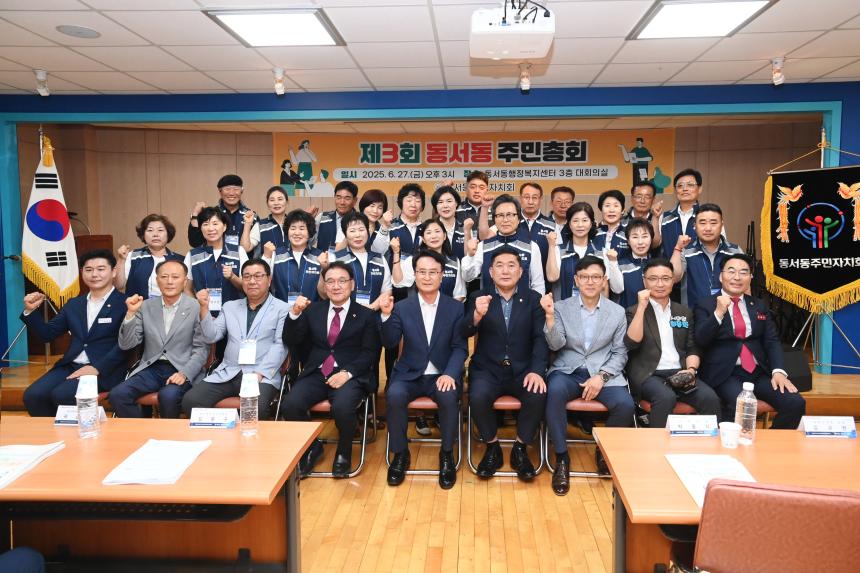 제3회 동서동 주민총회