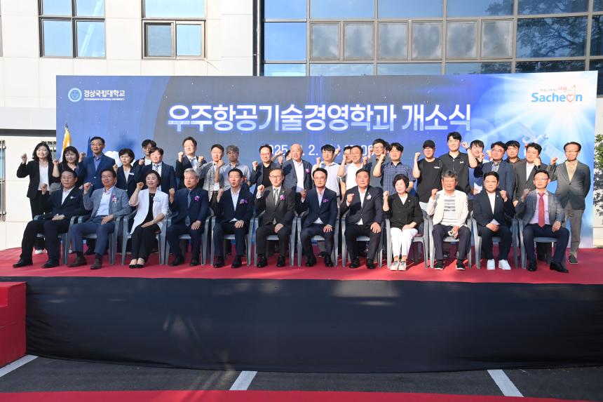 경상국립대학교 우주항공기술경영학과 개소식