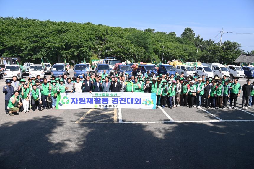 사천시새마을회 자원재활용 경진대회